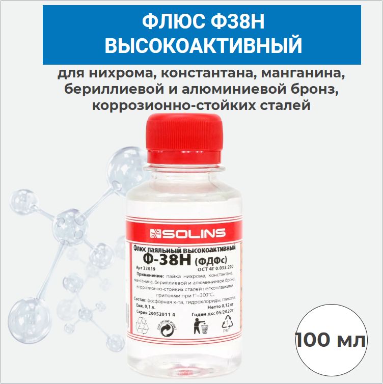 флюс паяльный ф-38h 1000 мл. флюс ф 38н. флюс паяльный ф-38н 20мл. флюс ф 38н. флюс ф 38н.