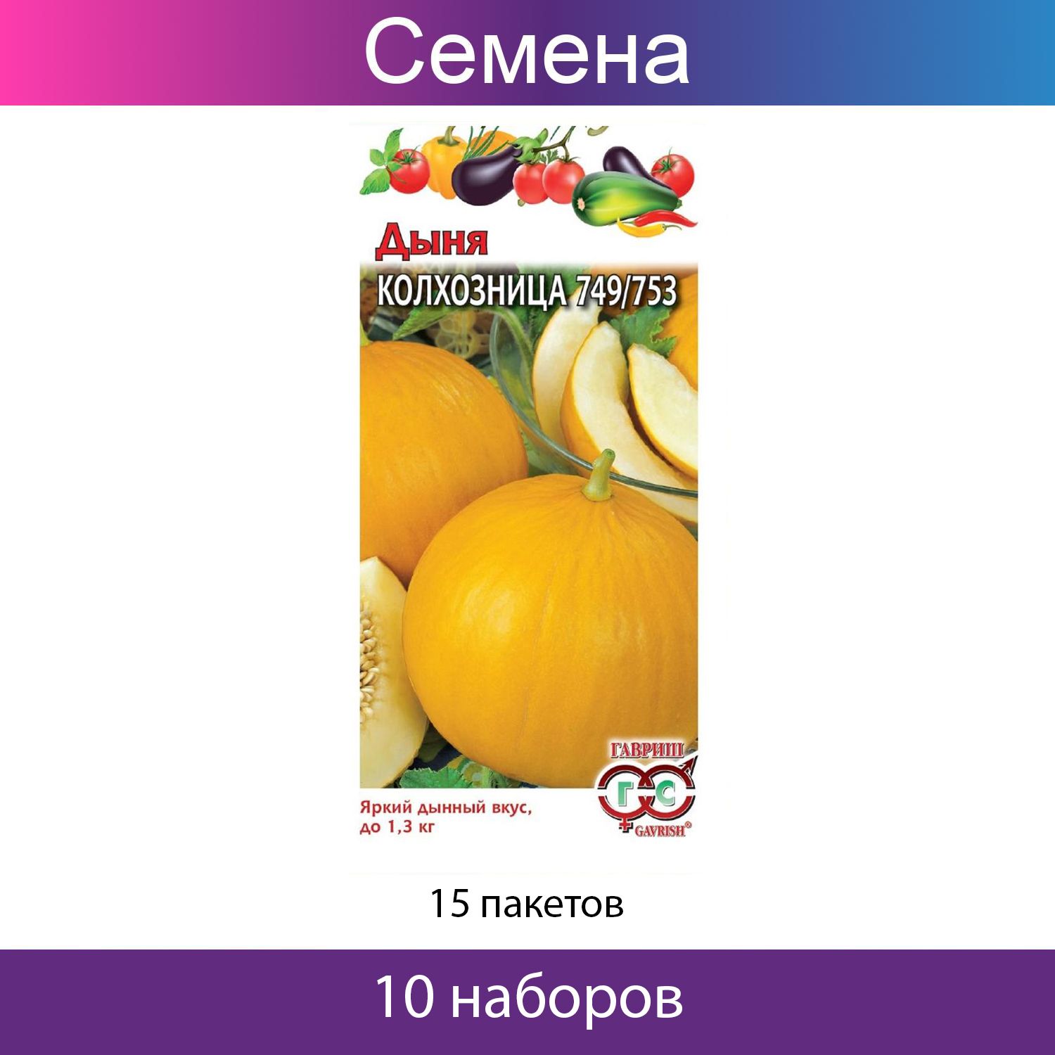 Дыни гавриш. Гавриш дыня тигровая.