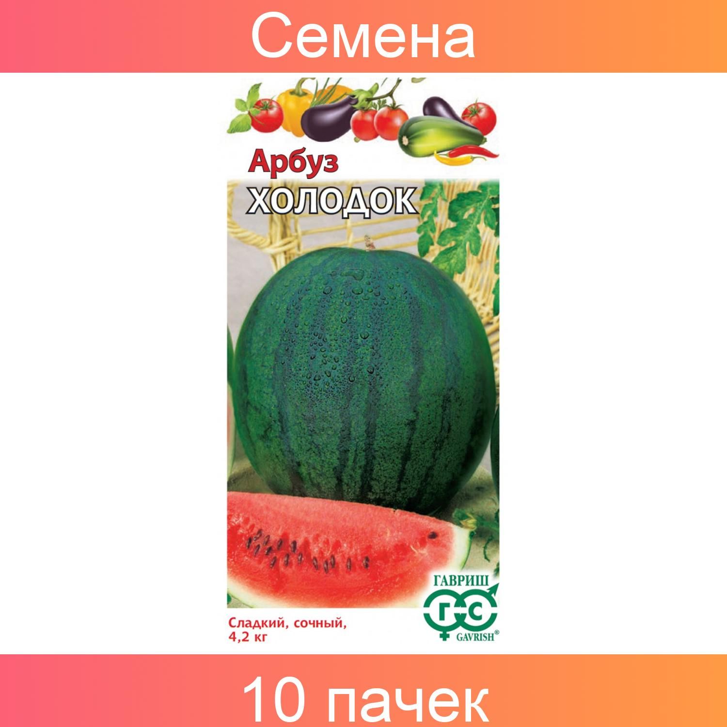 арбуз медовый гигант супер отзывы. арбуз жарок гавриш. фирма гавриш арбуз. гавриш арбуз шуга бейби. арбуз гавриш.