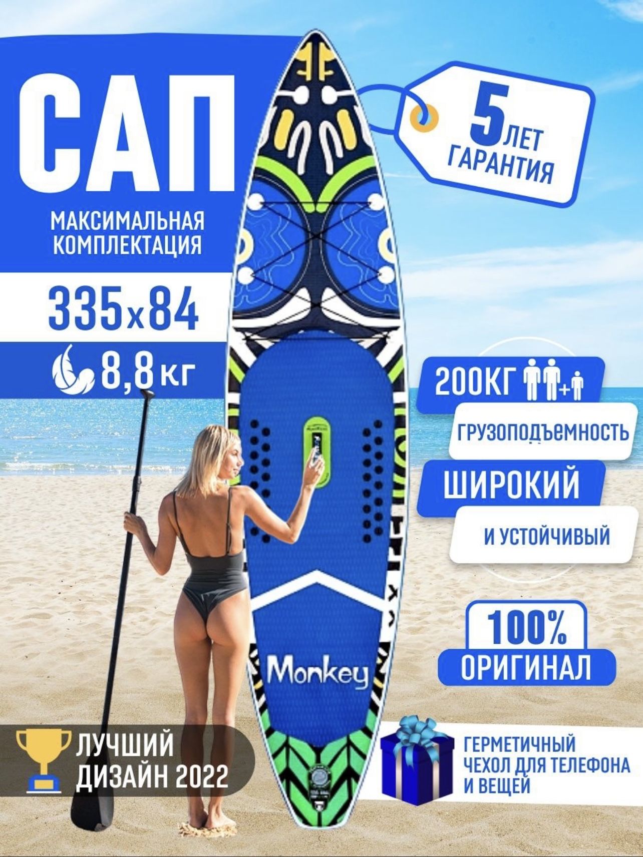 Сапборд monkey. САП FUNWATER. САП борд манки. FUNWATER sup Board.