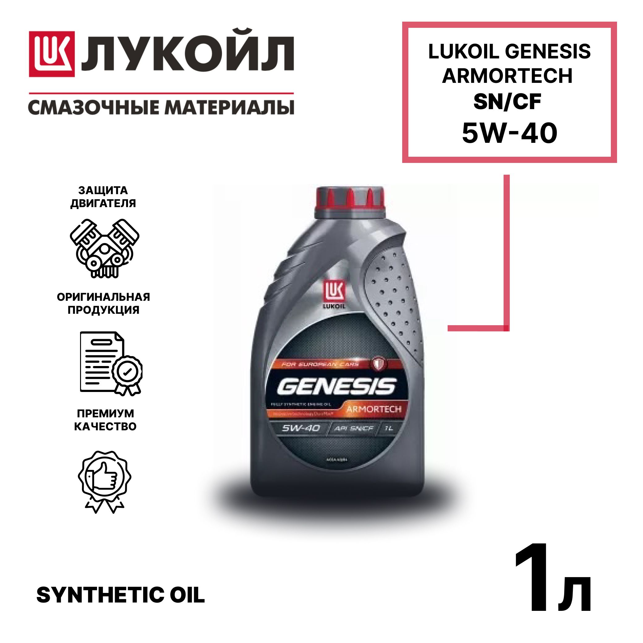 Озон масло генезис. Масло Лукойл Genesis Racing 5w50 4л. Lukoil Genesis Racing 5w-50. 3173718 Lukoil Genesis Racing 5w-50 синтетика 5w-50 4 л.. Lukoil 3148670.