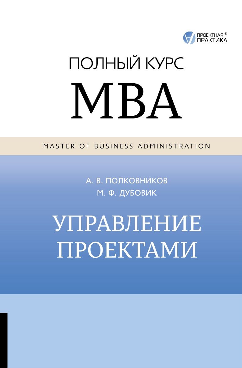 «Управление проектами, людьми и собой», курс Николая Товеровского