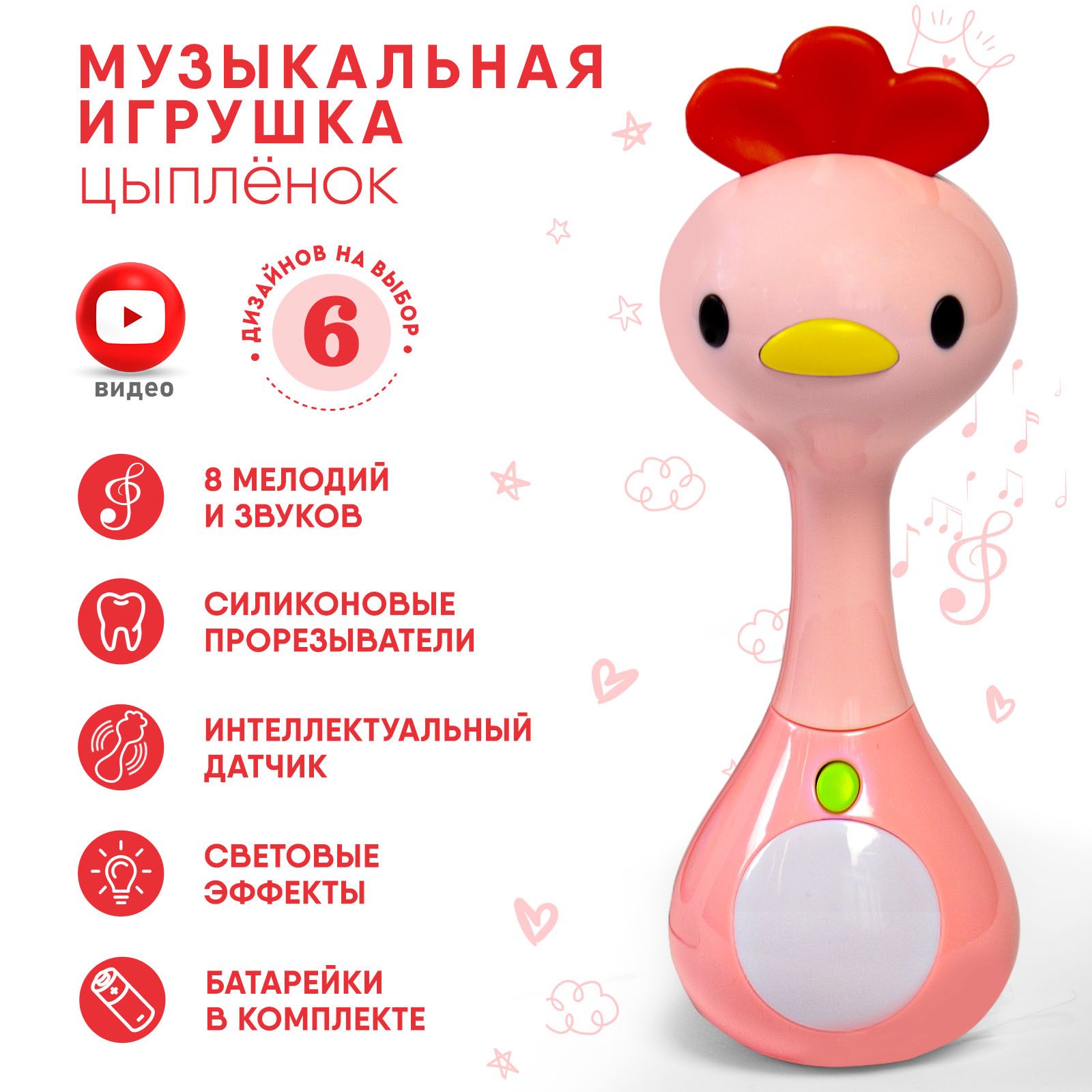 Интерактивная игрушка для малышей 