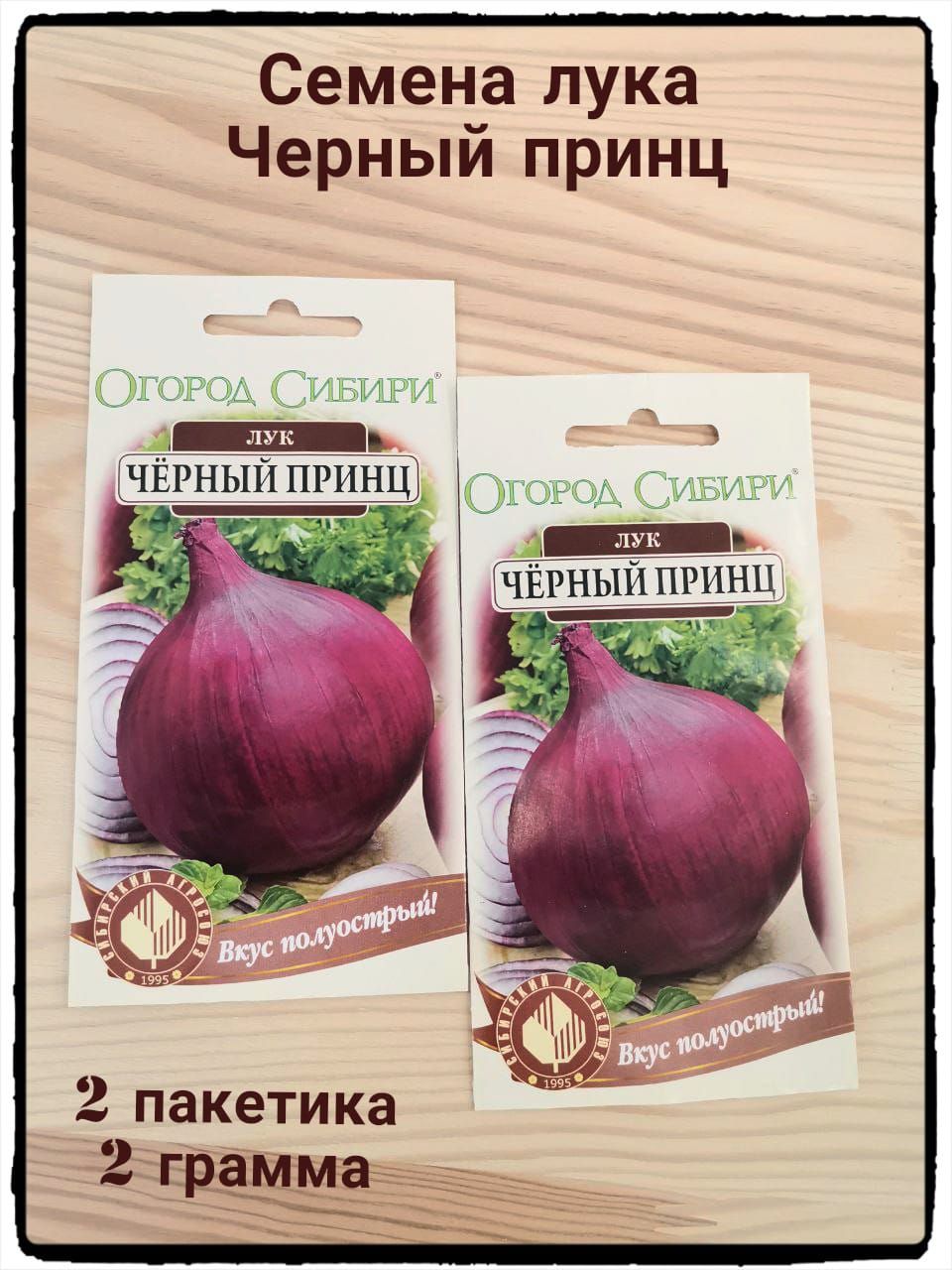 Лук Сибирский сад СибСад лук - купить по выгодным ценам в интернет-магазине OZON