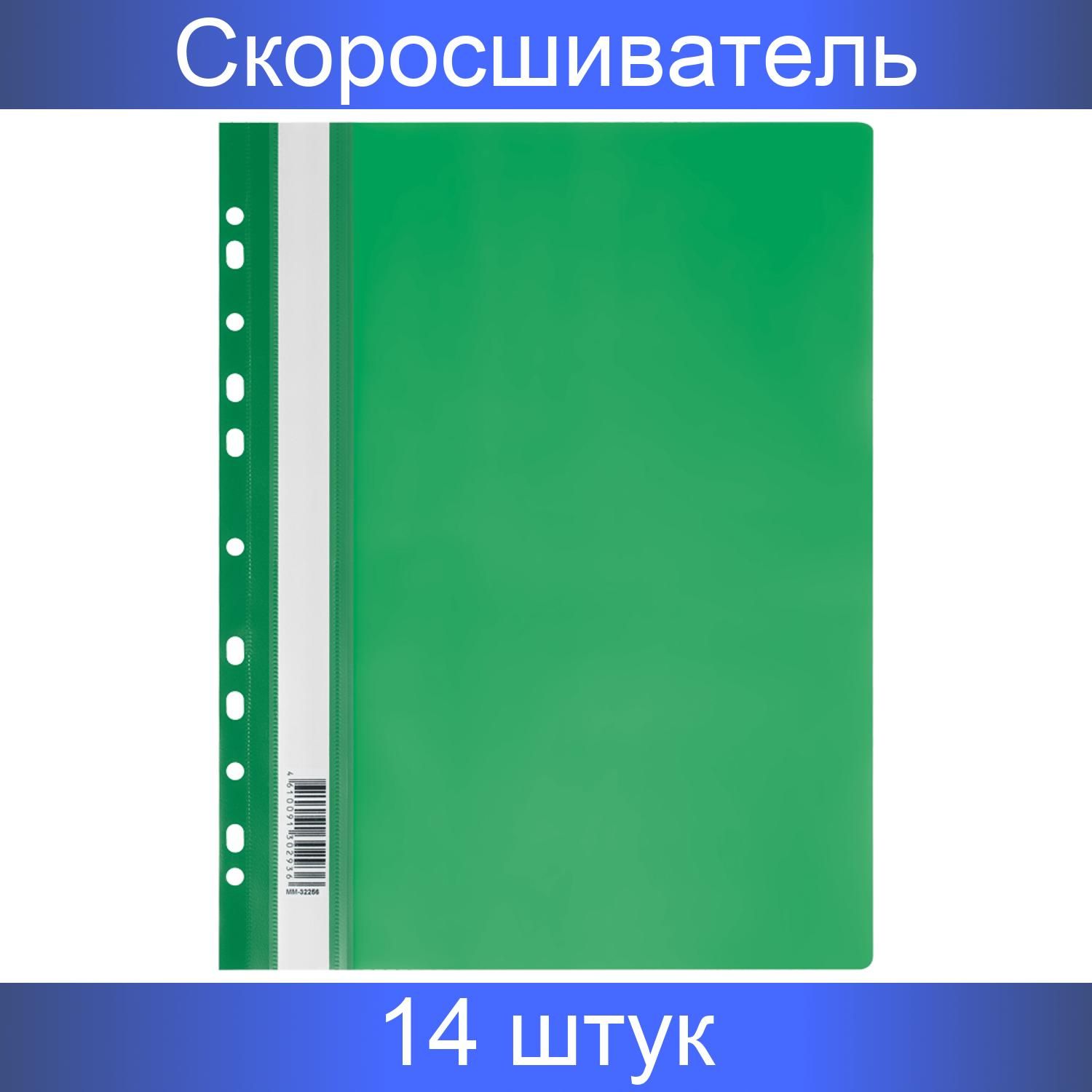 Скоросшиватель стамм. Папка скоросшиватель а4 СТАММ. Папка-пластик на пружине а4 14мм 500 мкм зеленая мм-32222 СТАММ. Папка-скоросшиватель а5 пластик СТАММ. Папка-скоросшиватель а5 пластик, синяя, СТАММ.