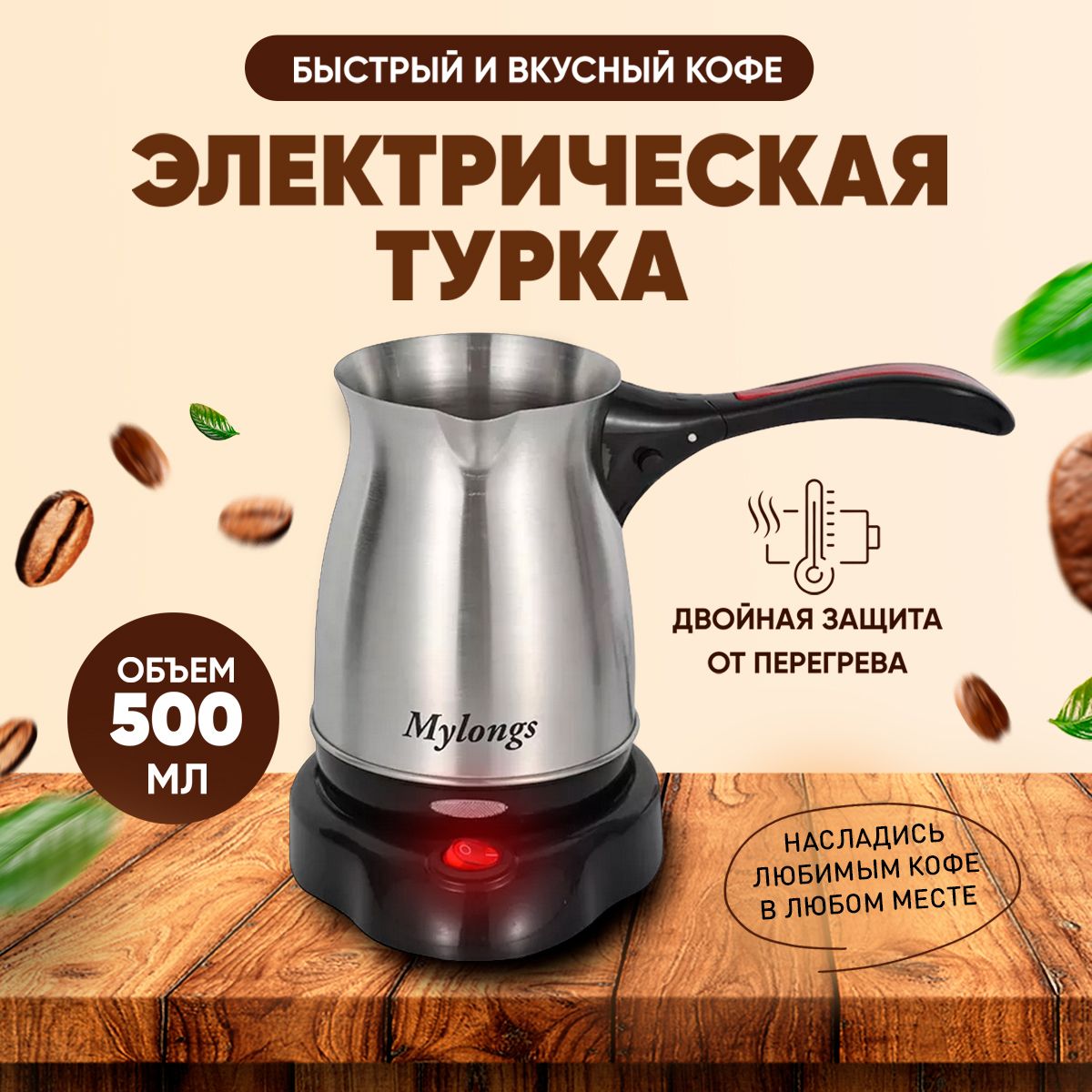 Турка Электрическая Timecup См 700 Купить