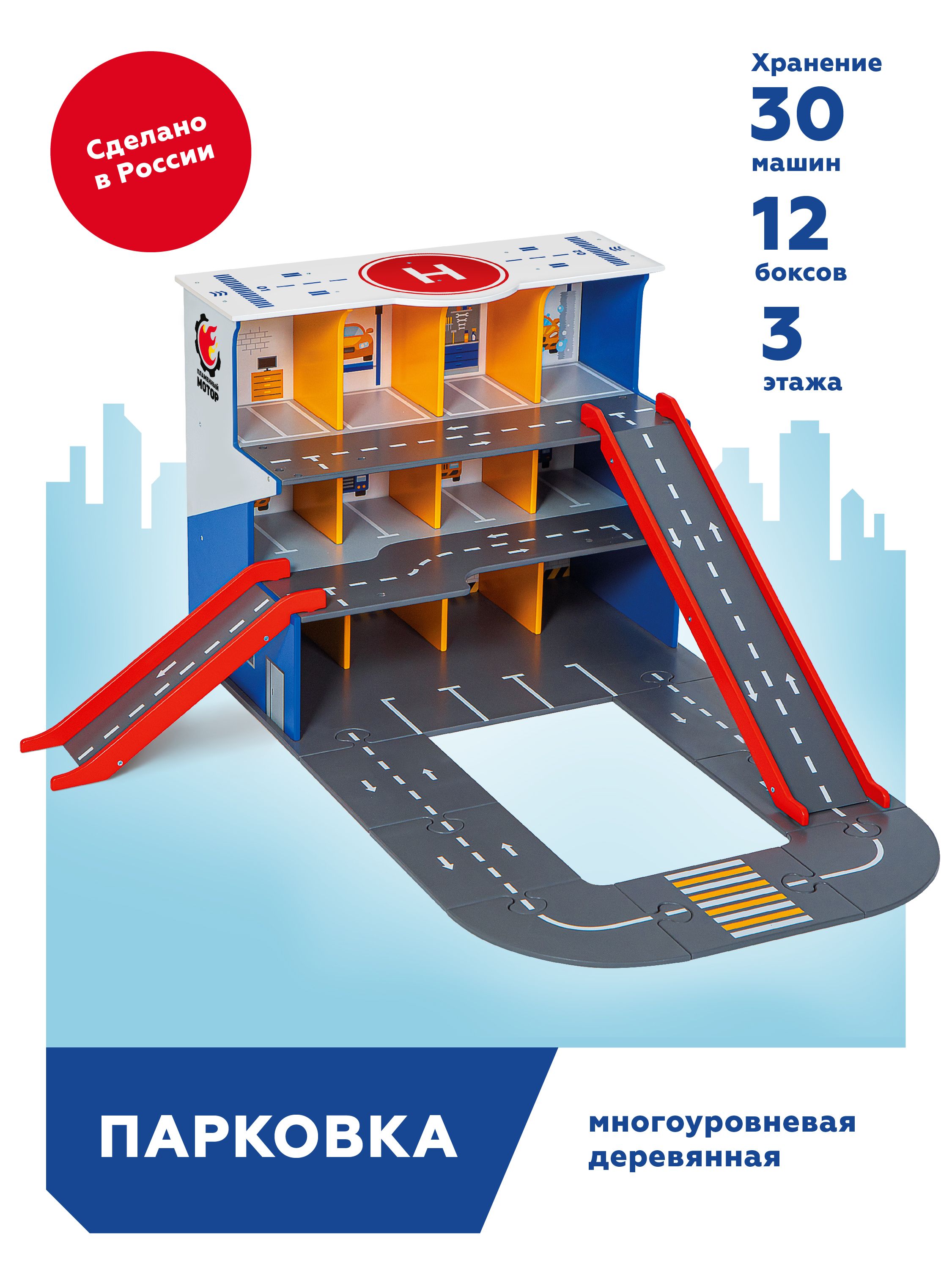 Парковка для машинок деревянная: съемные заезды на каждый этаж, дорога  автотрек - купить с доставкой по выгодным ценам в интернет-магазине OZON  (844503798)