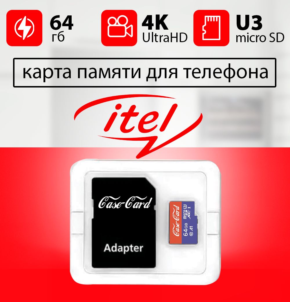 Карта памяти для ITEL / флешка подходит для телефона ИТЕЛ объем памяти 64 гб  класс 10 U3 V30 MicroSDXC UHS-1 запись 4K Ultra HD - купить с доставкой по  выгодным ценам в интернет-магазине OZON (843766760)