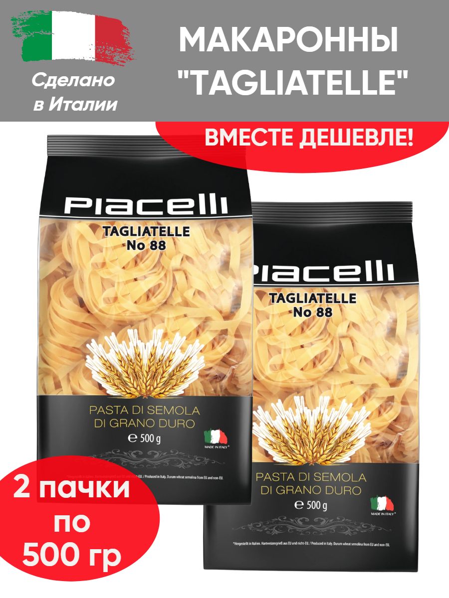 Макароны тальятелле — купить на OZON с быстрой доставкой