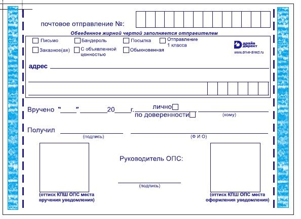 Почтовое уведомление фото 2000 шт. Почтовая форма 119, уведомление почтовое самоклеящееся, в кор. по 1000 