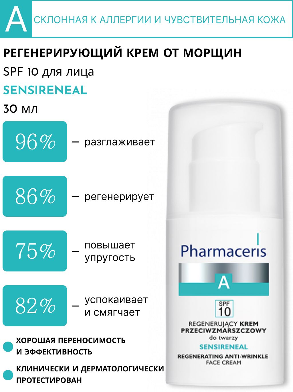 Купить Pharmaceris R Крем Pharmaceris В Минске