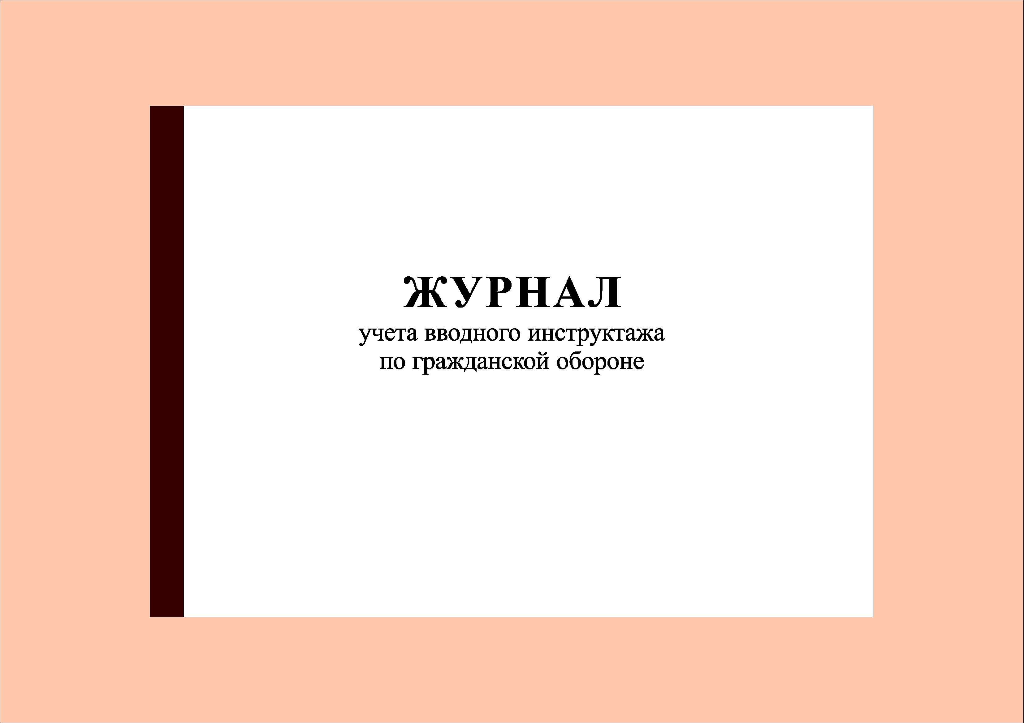 Журнал учета микроповреждений микротравм работников образец