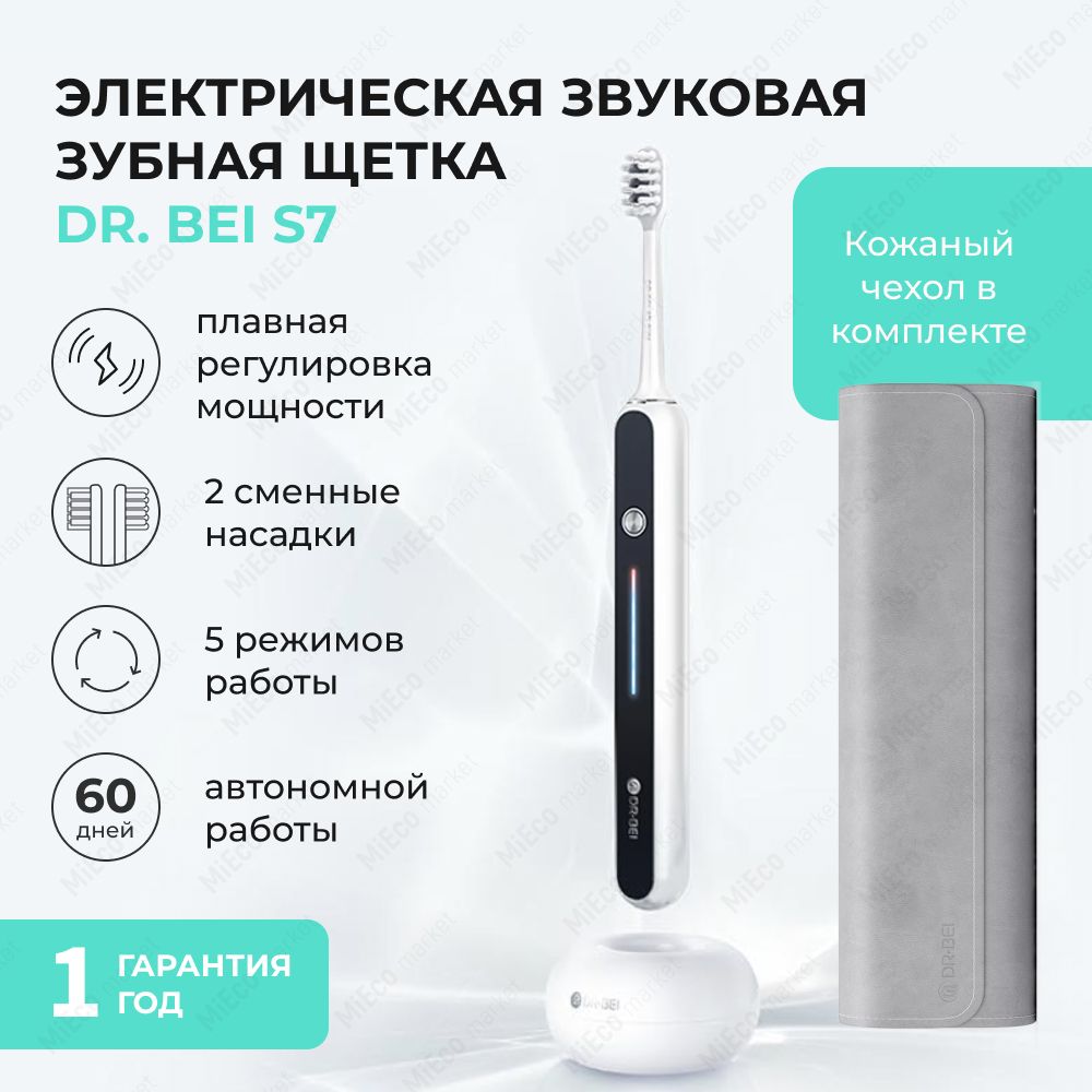 Dr bei sonic electric toothbrush s7 white