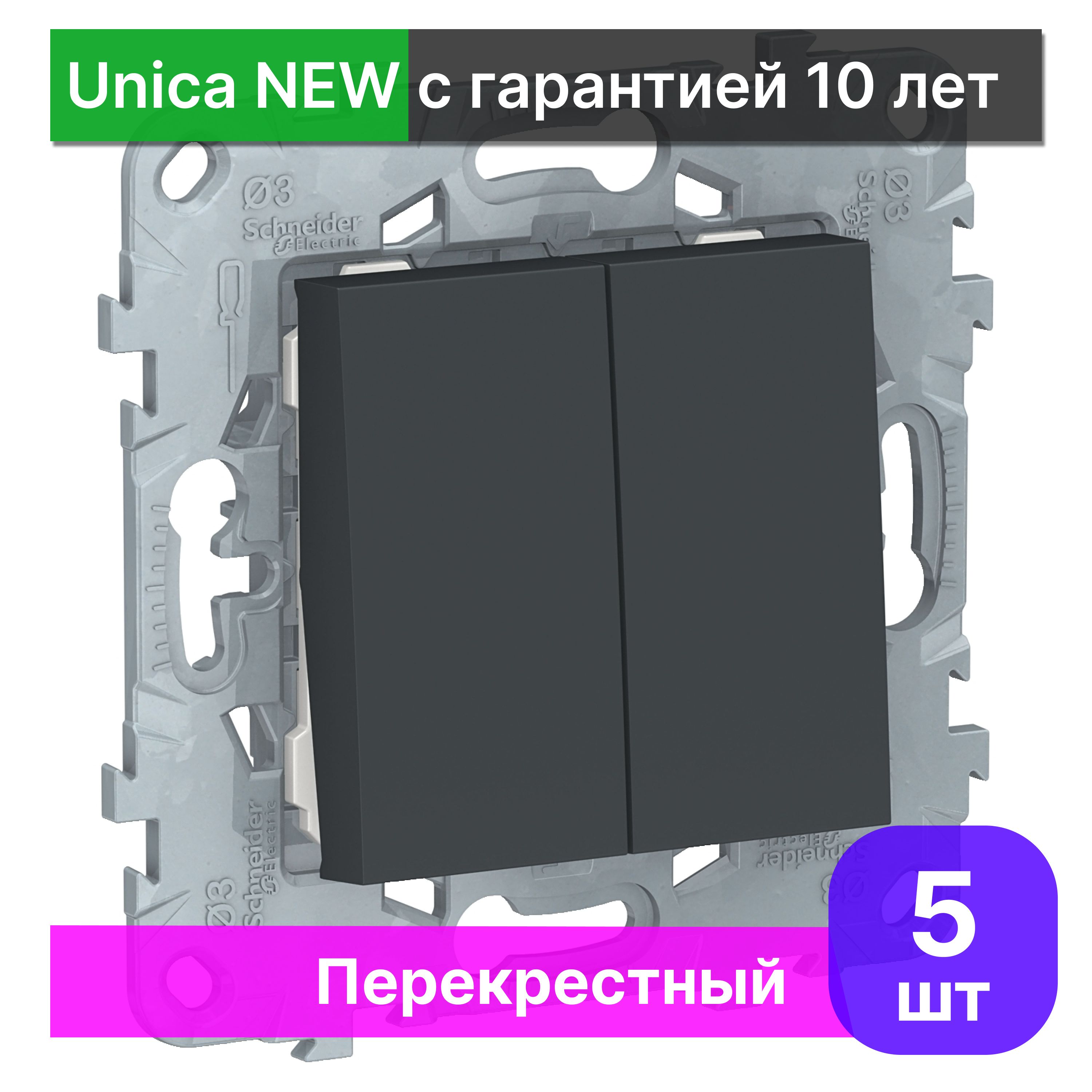 Перекрестный выключатель schneider electric. Перекрестный выключатель Шнайдер. Перекрестный выключатель Schneider.