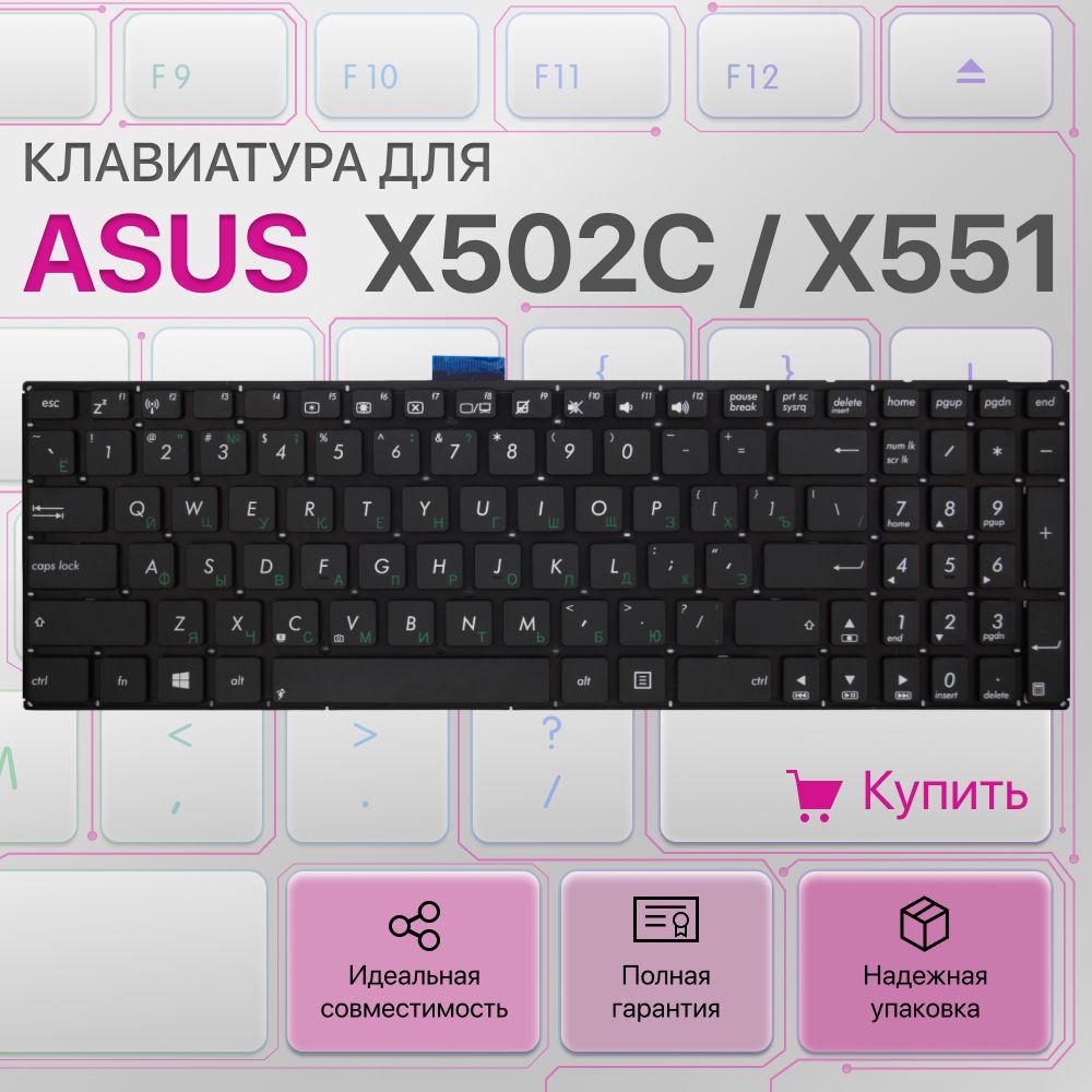 КлавиатурадляAsusX502C,X551,X551CA,X502CA,X502/0KNB0-6106RU00