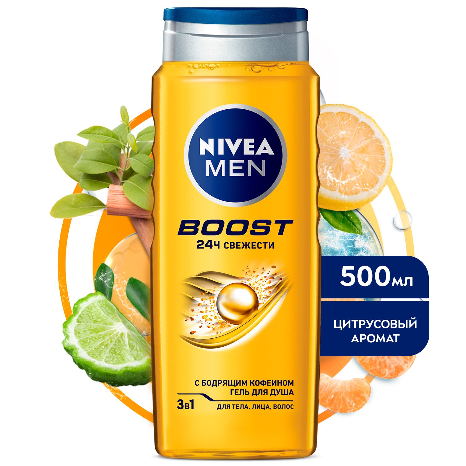 Гель для душа NIVEA MEN Boost 3в1 для тела, лица и волос, 500 мл