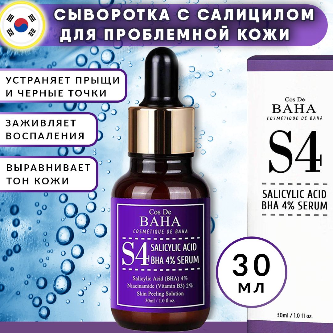 Сыворотка характеристика. SS Salicylic cos de Baha сыворотка. SS cos de Baha сыворотка.