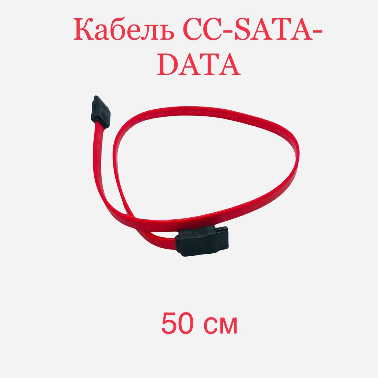 Кабель SATA, 50 см.