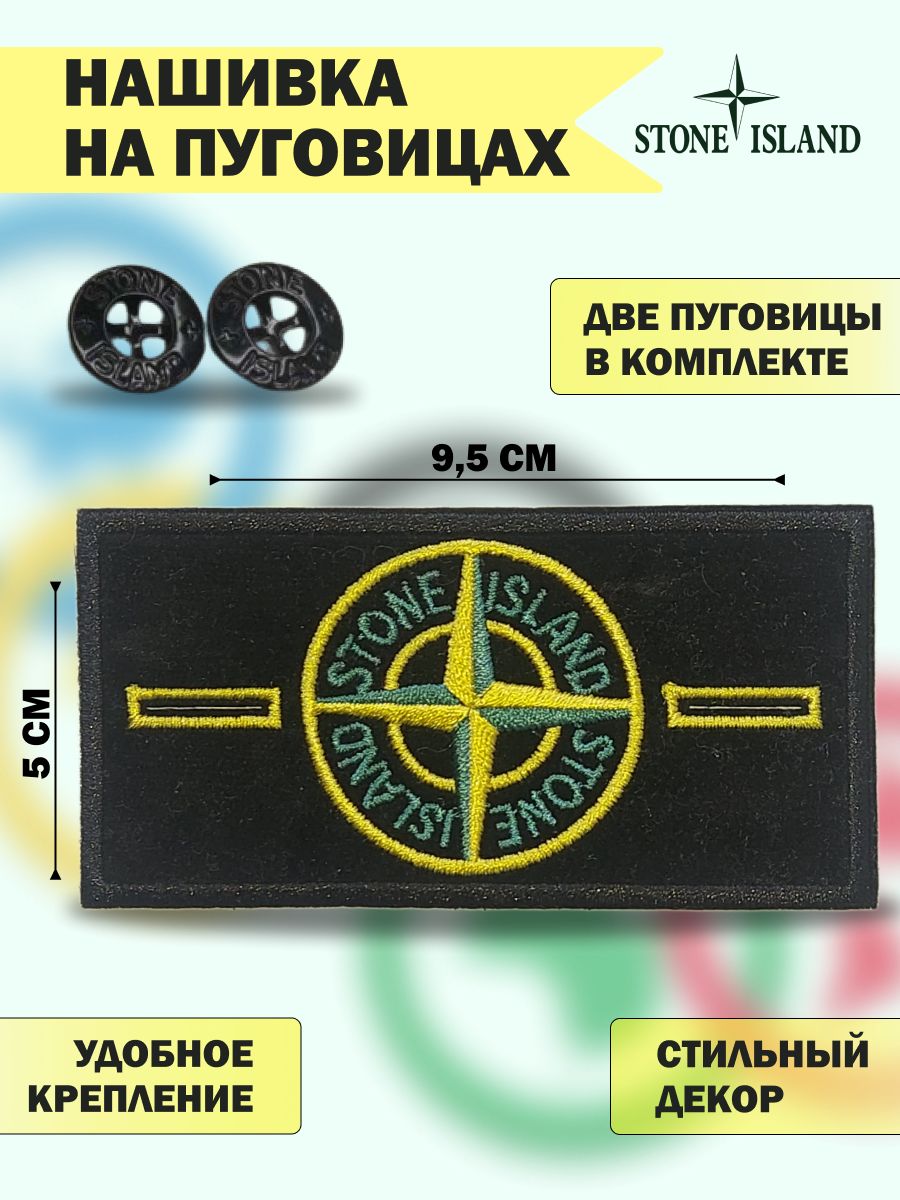 ПатчнапуговицахдляодеждыStoneIsland