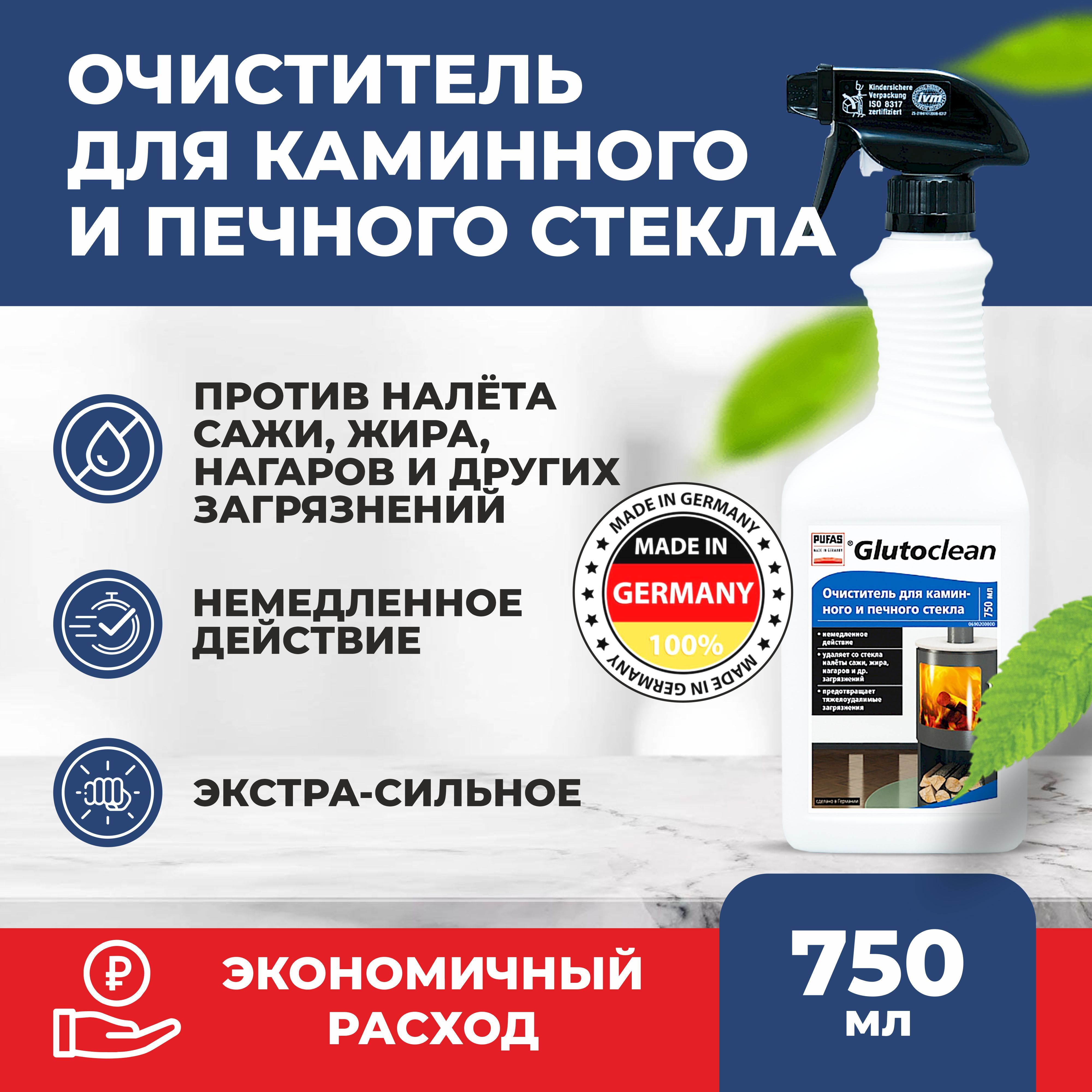 Glutoclean Очиститель для каминного и печного стекла, 750 мл