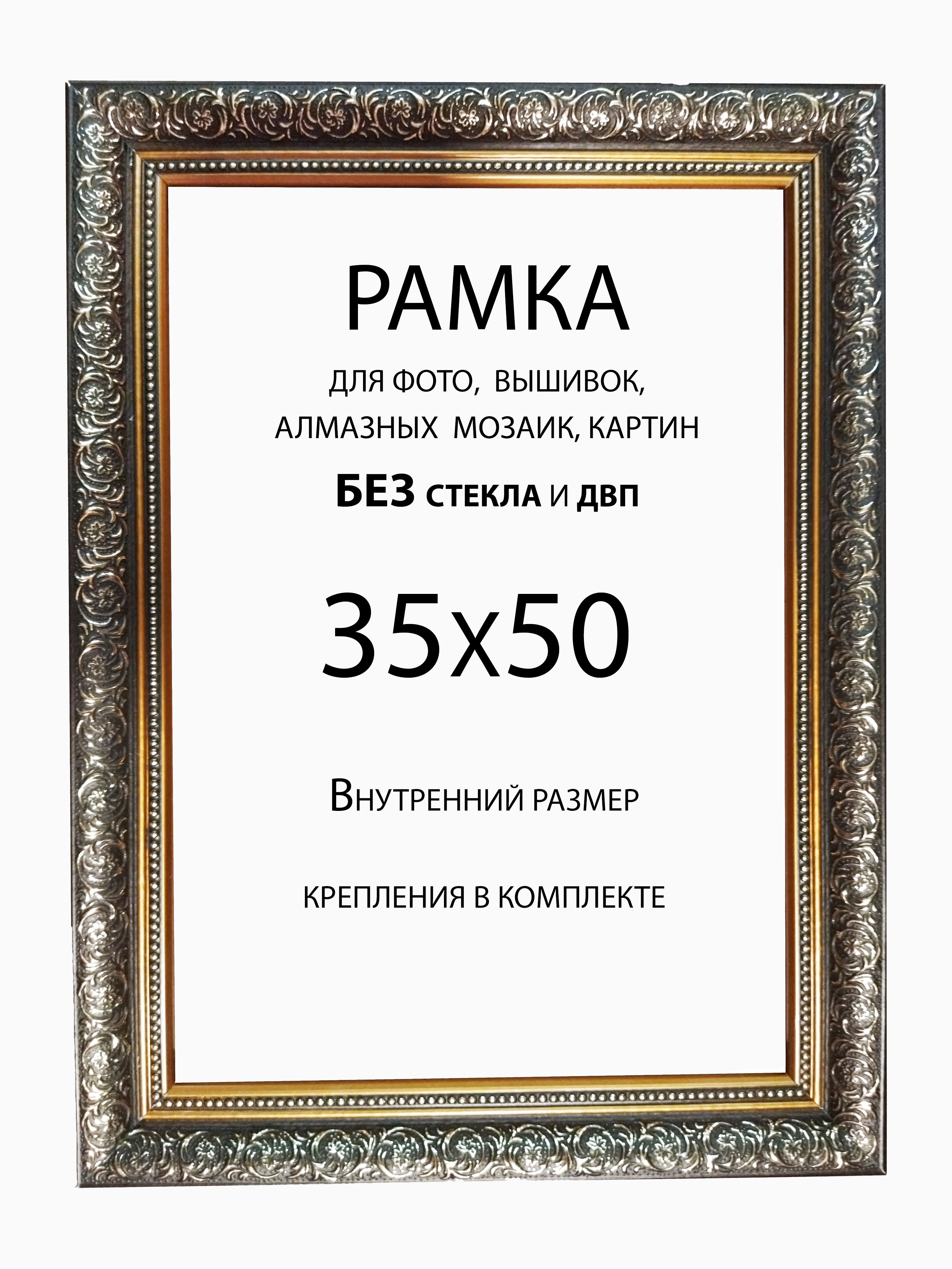 Рама Багетная 35х50 без стекла и двп