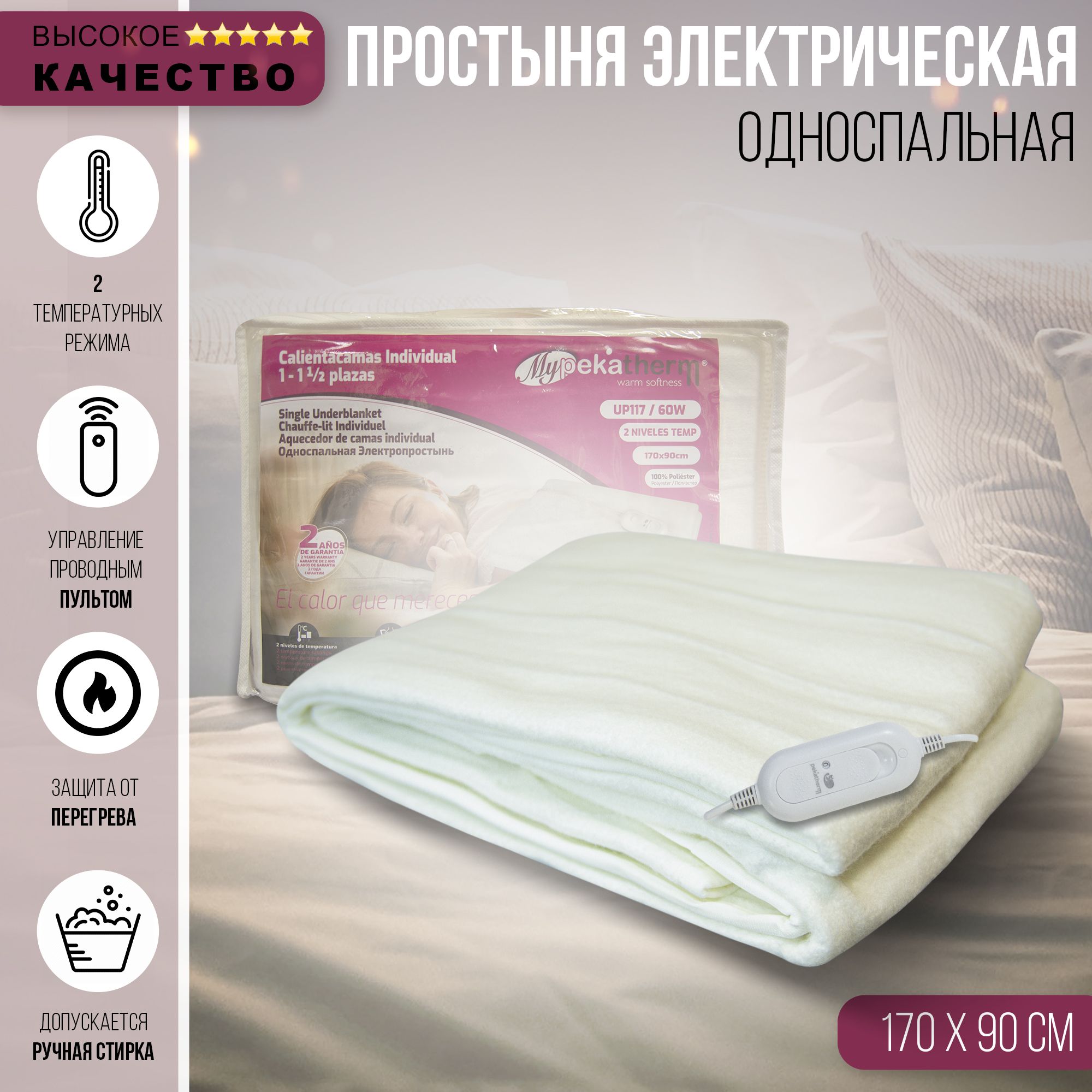 Электрическая Простынь Отзывы Какую Лучше Купить