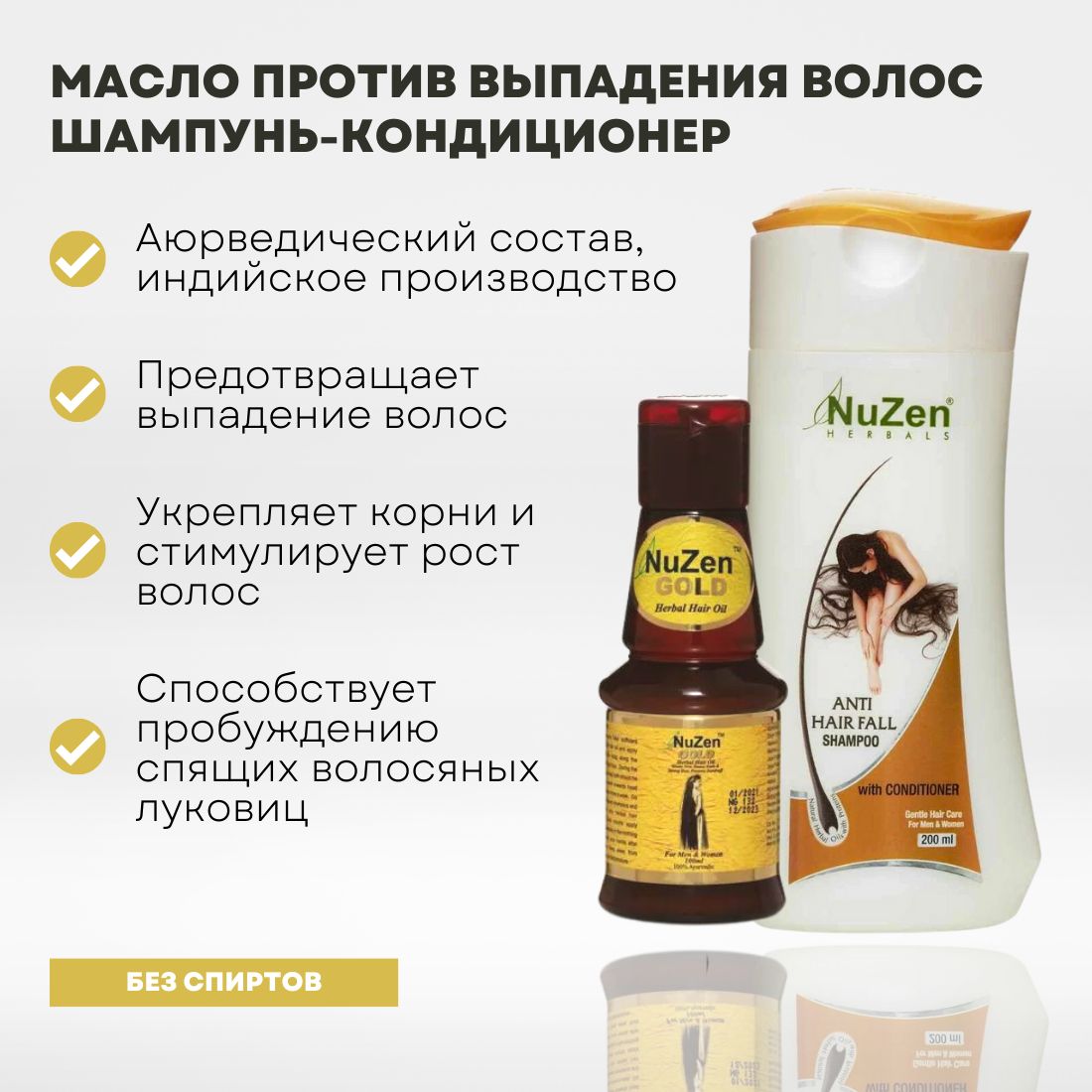 Nuzen Herbals Косметический набор для волос, 300 мл - купить с доставкой по  выгодным ценам в интернет-магазине OZON (185271163)