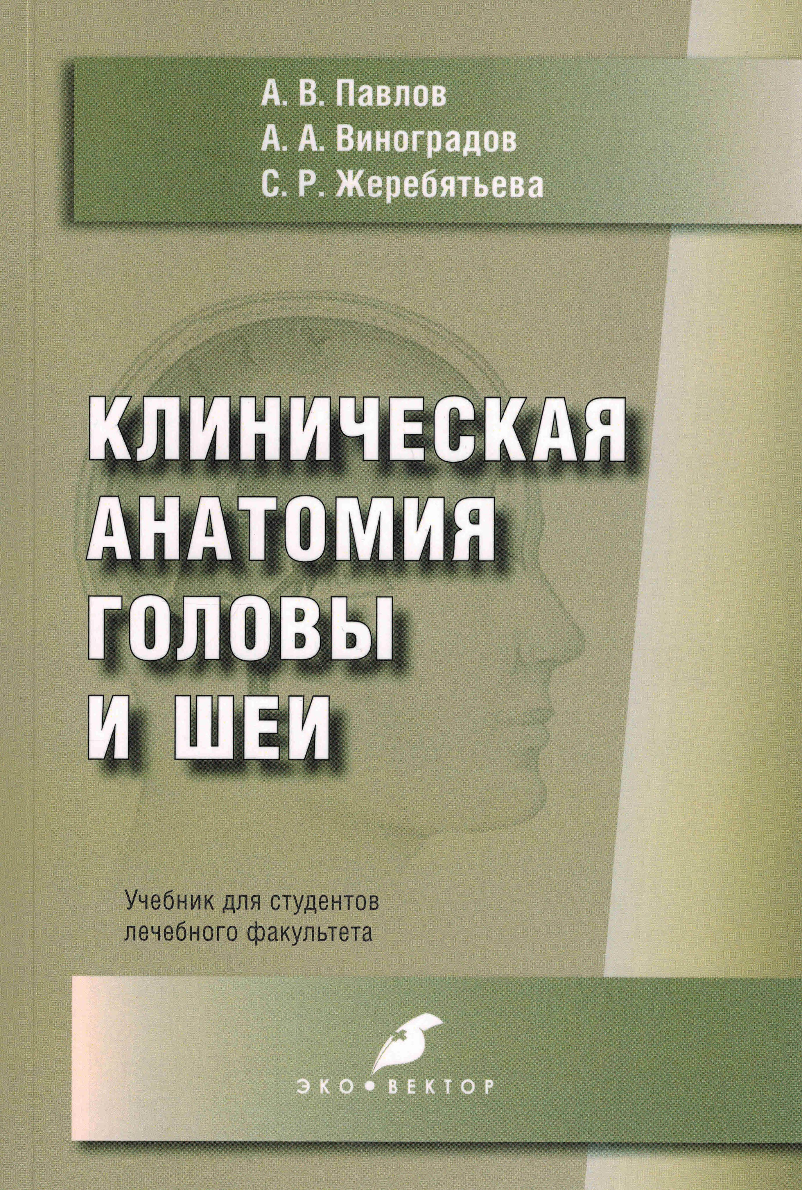 Купить Книгу Лицо Атлас Клинической Анатомии