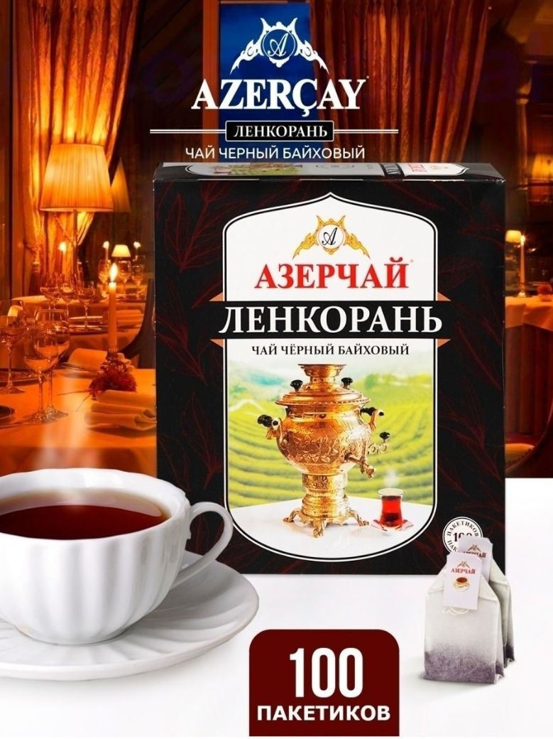 Азерчай ленкорань. Азерчай Ленкорань в пакетиках. Чай азербайджанский Lankaran. Ленкоранский чай Азербайджан. Азербайджанский чай Ленкорань.