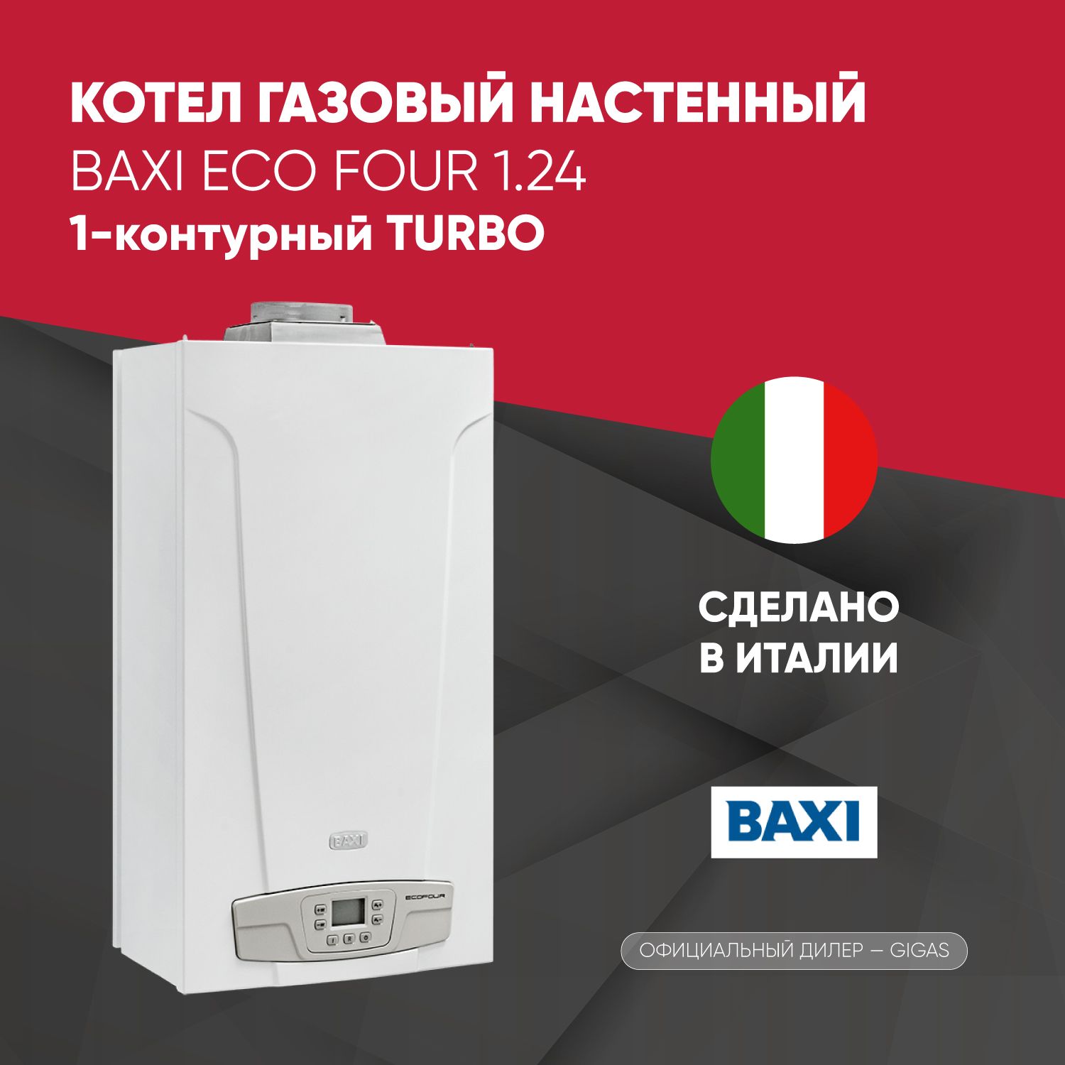 Газовый котел бакси 24 отзывы. Baxi Eco four 24 f. Baxi Eco four 1.24 каталог. Размеры котла бакси 24 двухконтурный настенный.