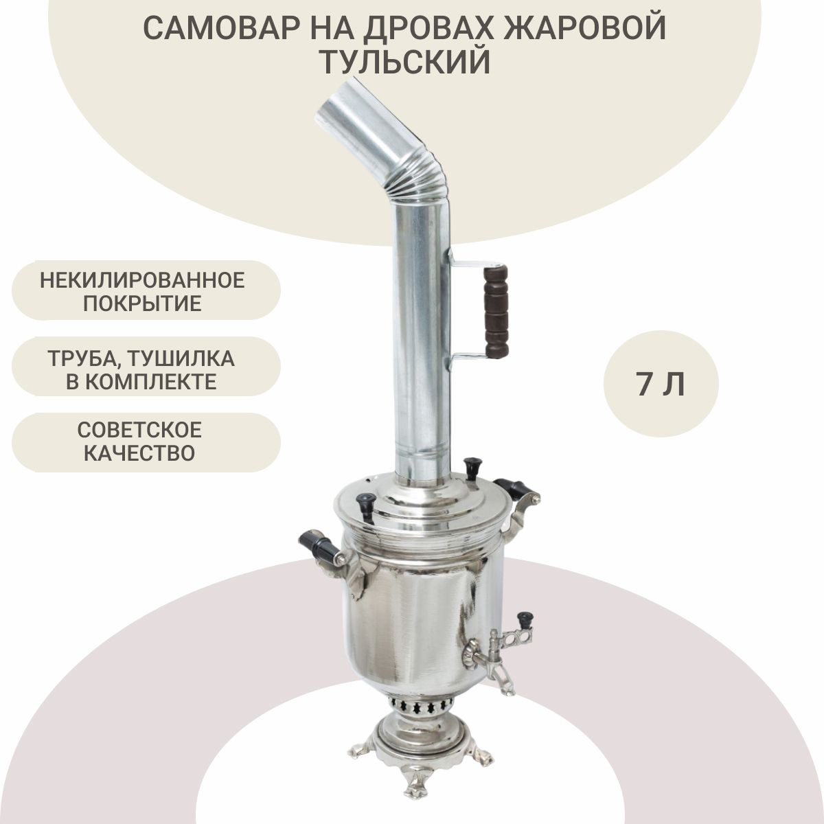 Самовар жаровой на дровах 7л