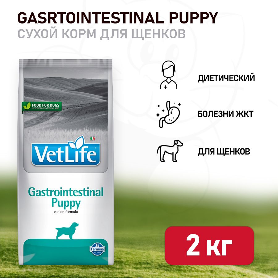 Vet Life Gastrointestinal. Гастро Паппи.