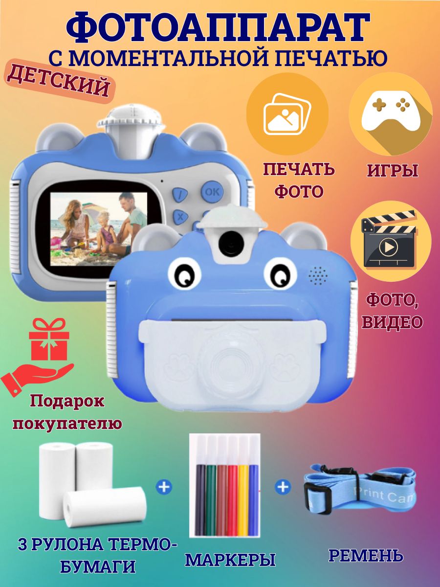 Детский фотоаппарат коробка. Как правильно вставить бумагу в детский фотоаппарат. Фотоаппарат для детей с моментальной печатью. Фотоаппараты с моментальной печатью детские. Фотоаппарат с моментальной печатью красный детский.