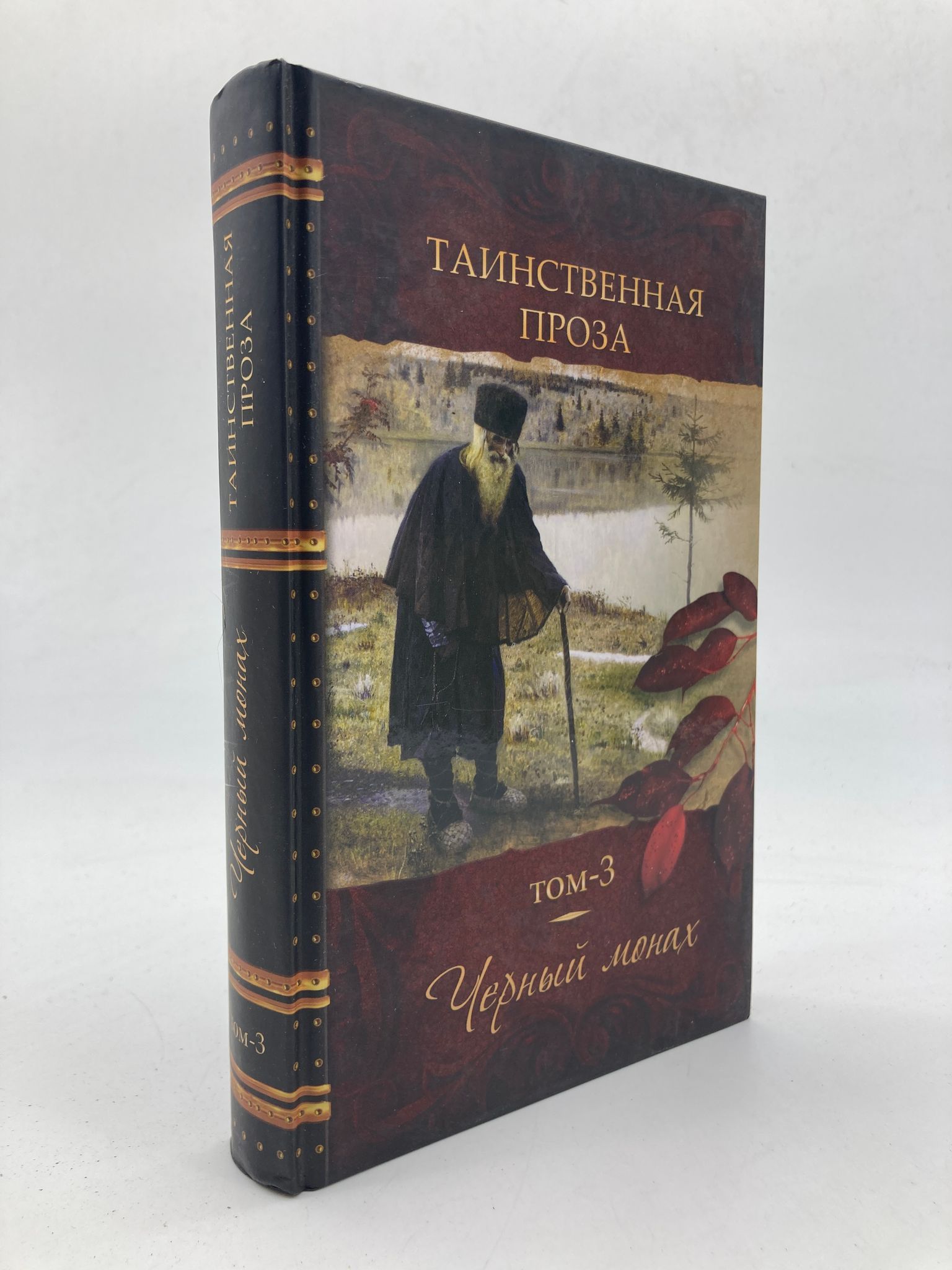 Черный монах книга