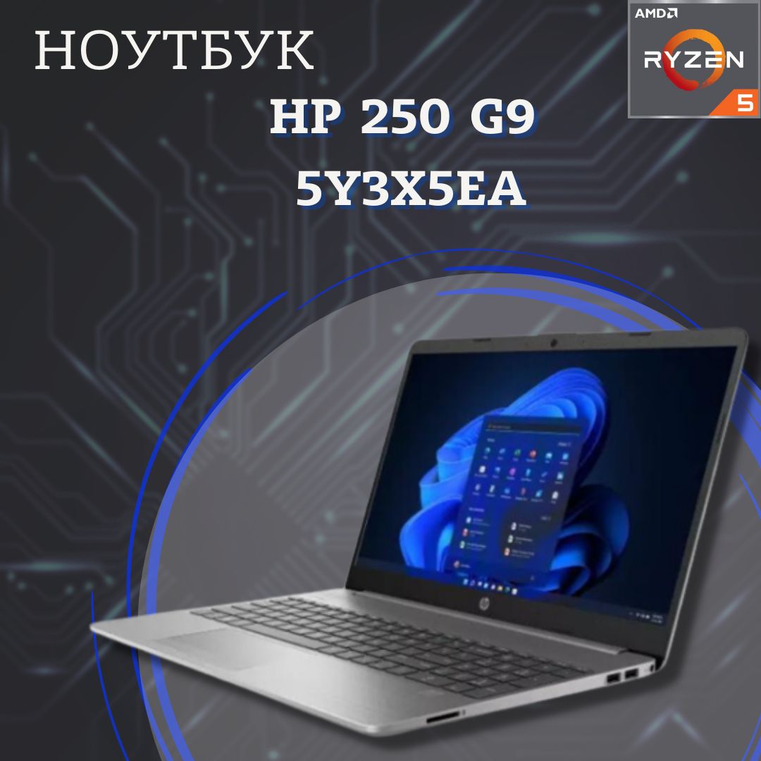 Ноутбук HP 250 G9 5Y3X5EA, серый купить по низкой цене: отзывы, фото,  характеристики в интернет-магазине Ozon (833363558)