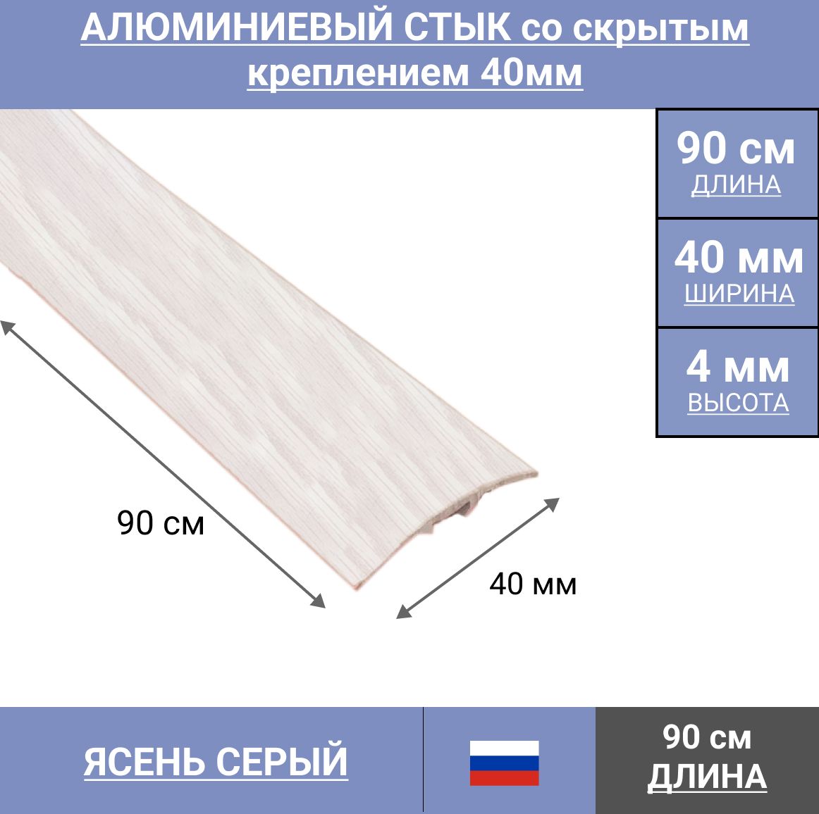 Порог из алюминия шириной 60 мм с кабель каналом по 62