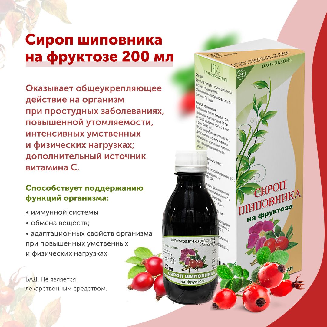 Алтай-селигор сироп шиповника с листьями облепихи и земляники 250мл. Сироп шиповника. Сироп шиповника рецепты. Настой шиповника. Сироп шиповника рецепты.