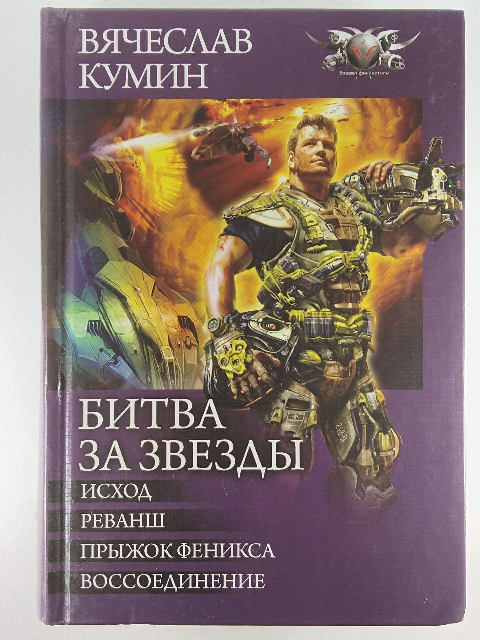 ). Время собирать камни книга. Кумин в. Время собирать камни книга. Книга исход.