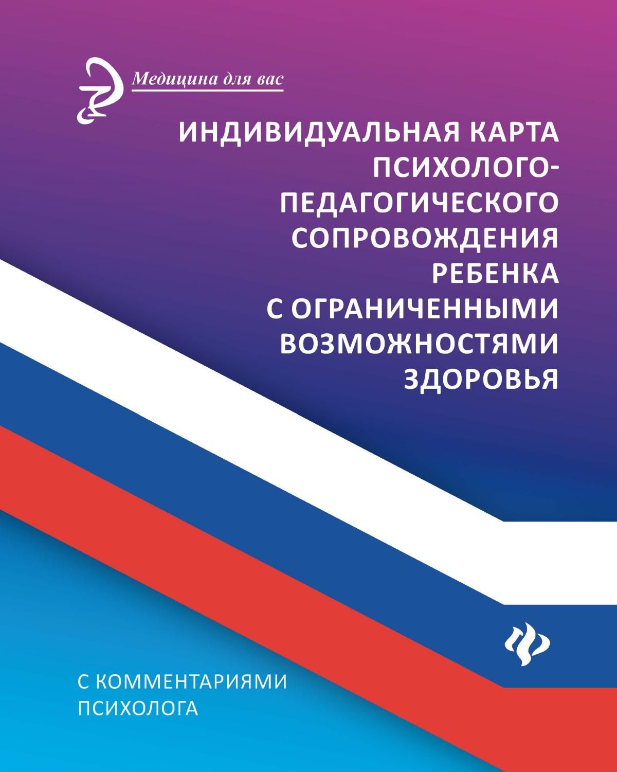 Индивидуальная карта психолого-педагогического сопровождения ребенка с  ограниченными возможностями здоровья (Сазыкин) - купить с доставкой по  выгодным ценам в интернет-магазине OZON (854608194)