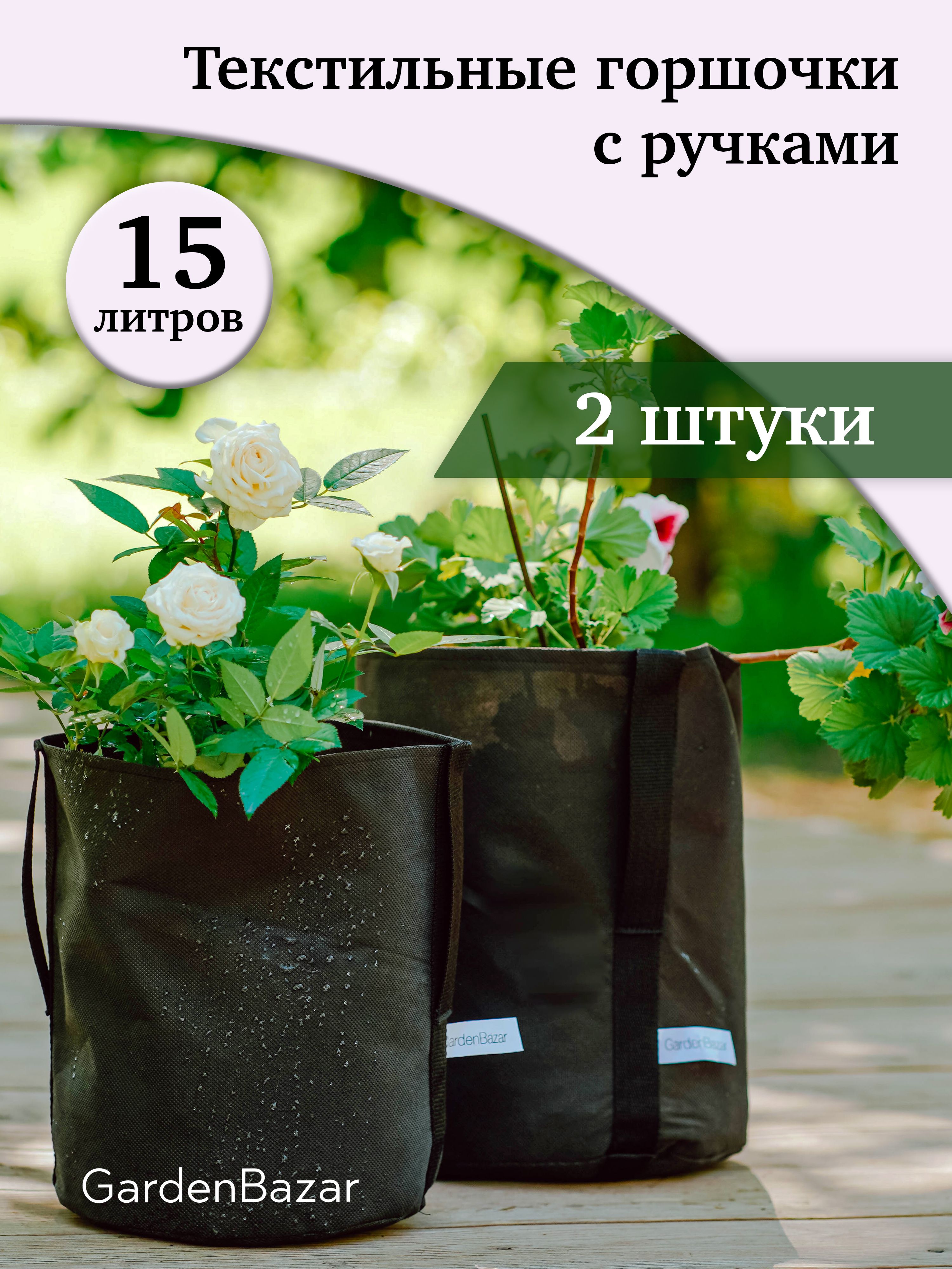 GardenBazar Мешок-горшок для растений,25х25см