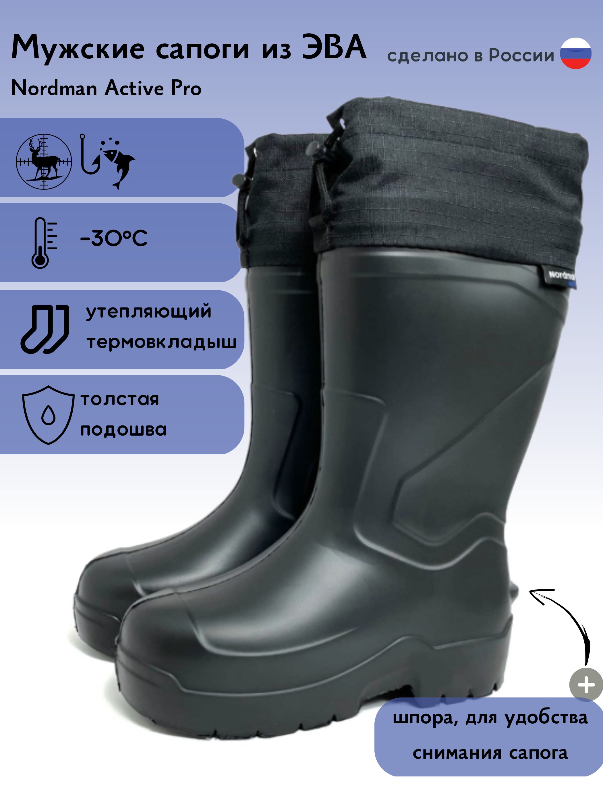 Купить Сапоги Нордман 70