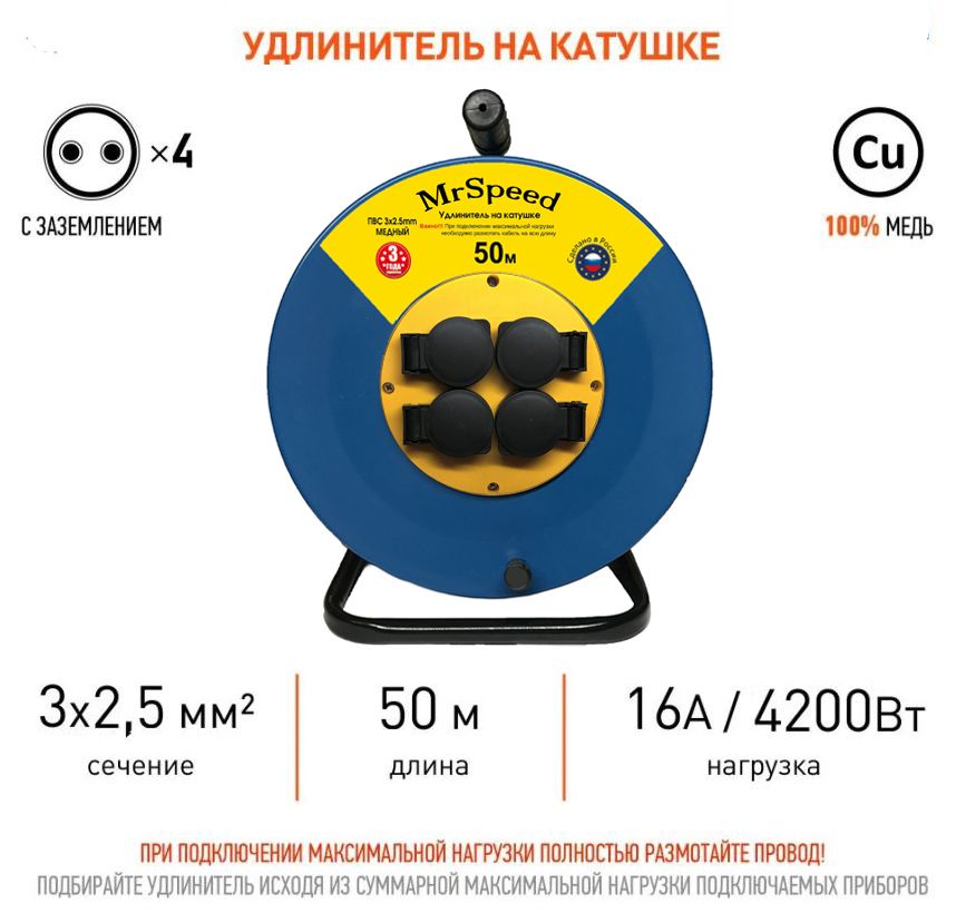 Силовой удлинитель на металлической катушке c защитными крышками ПВС 3х2,5 mm 50 Метров/ IP54/ 4 Розетки/ С заземлением