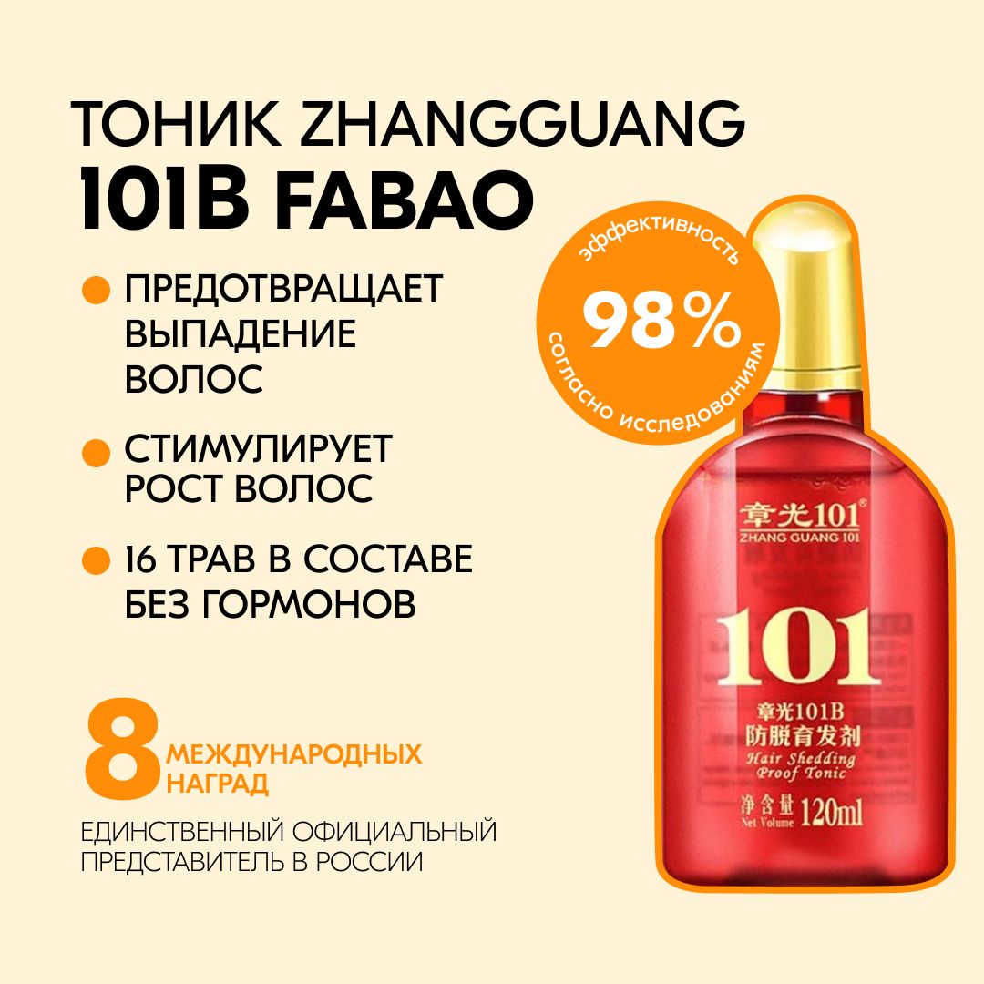 Тоник 101 zhangguang. Fabao 101b. Лосьон Фабао для волос. Zhangguang Fabao.