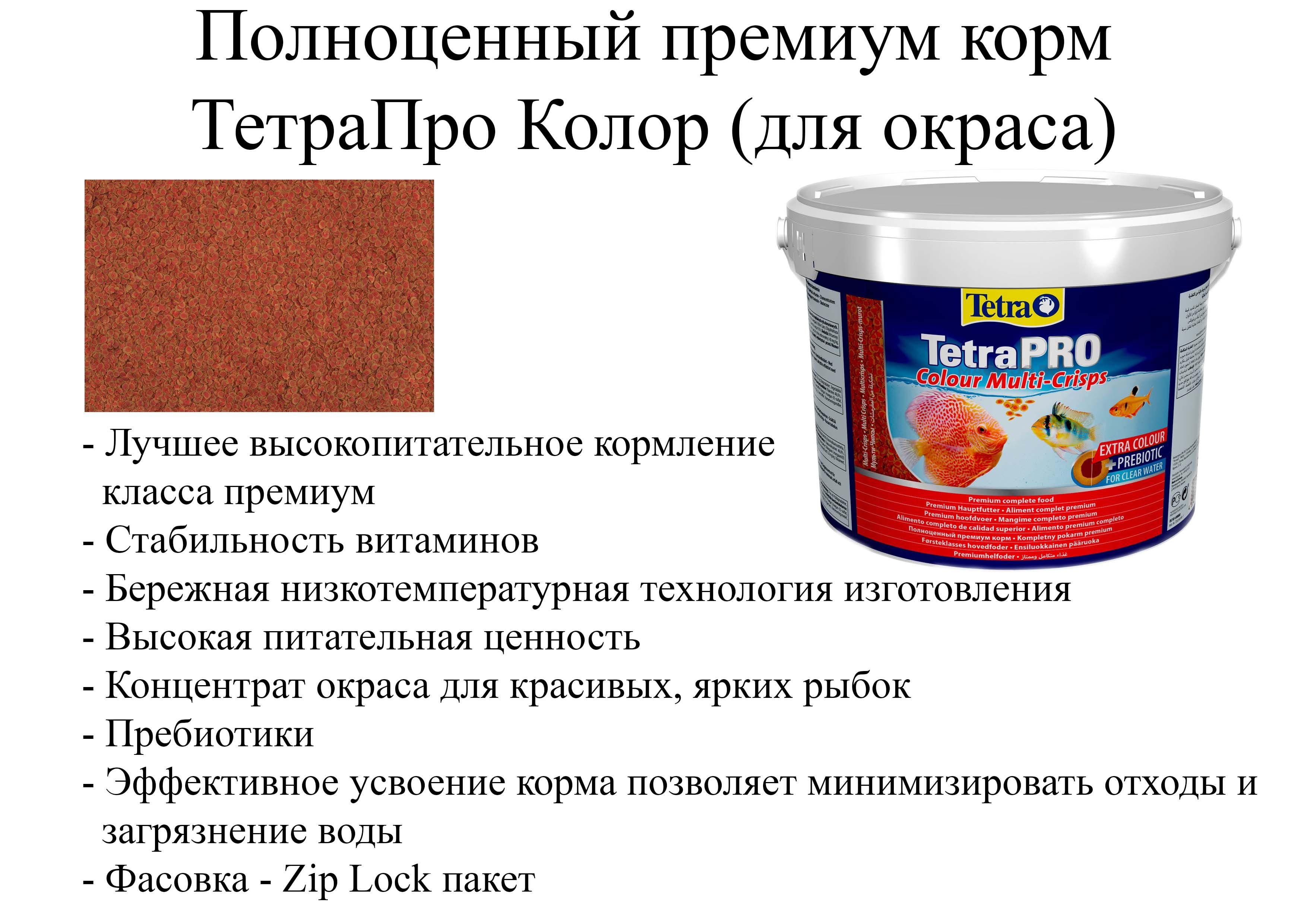 Tetrapro algae crisps раст корм для всех видов рыб в чипсах 12 г sachet фото 118