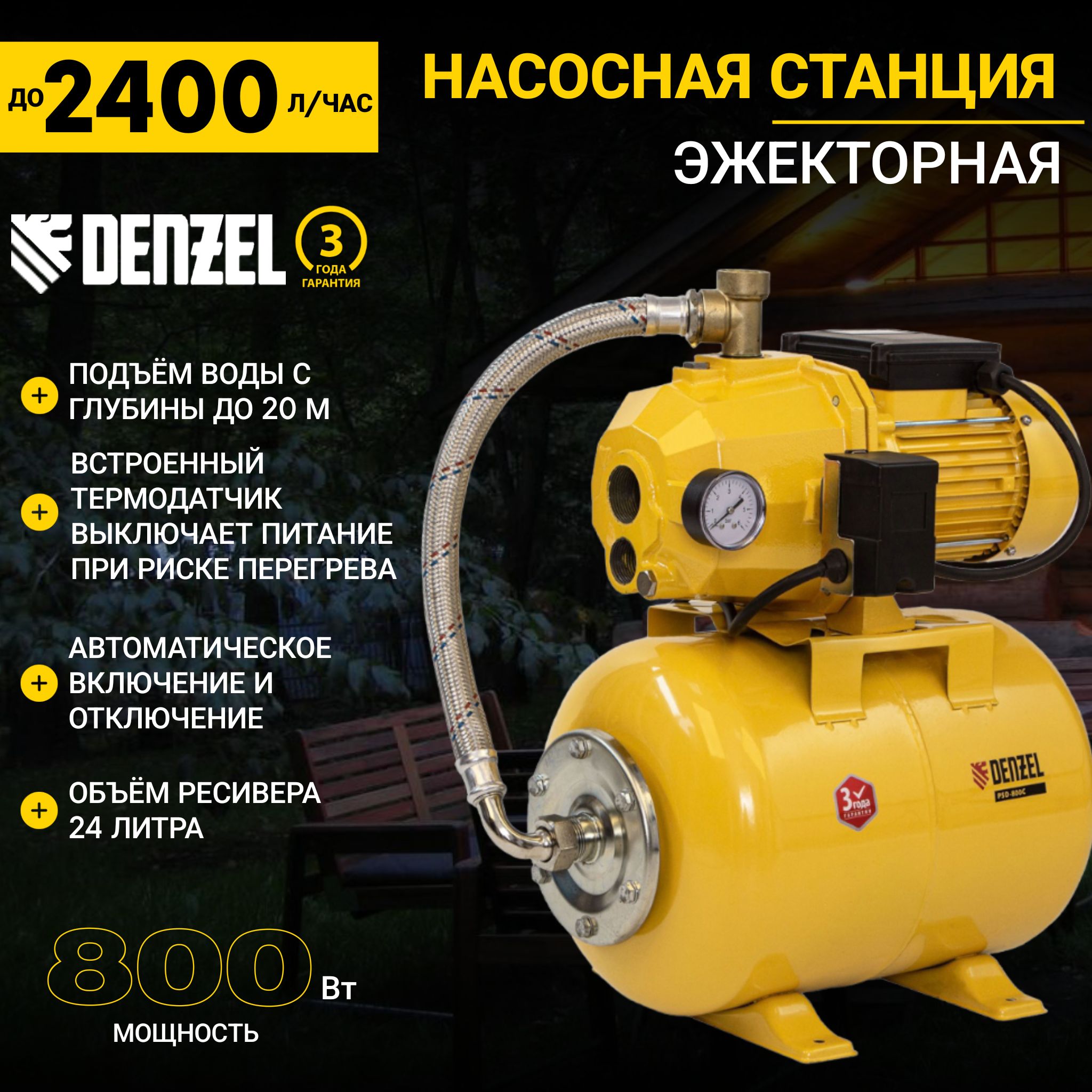 Насосная станция denzel psd800c подключения без инжектора Насосная станция Denzel PSD800C, 220 л/мин - купить по выгодной цене в интернет-