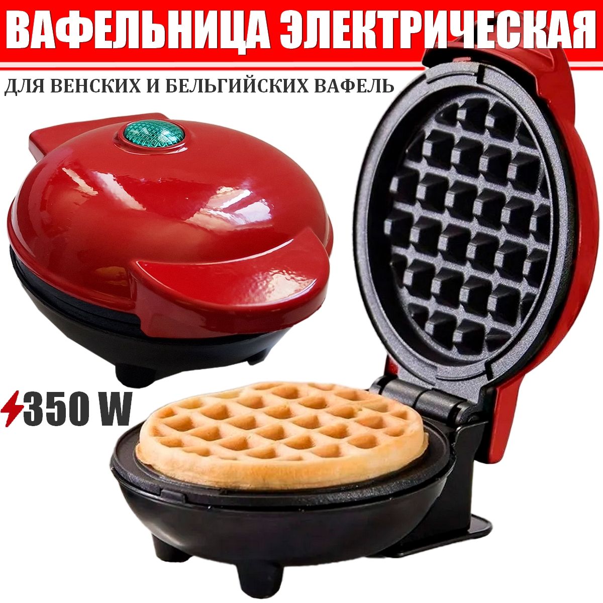 Вафельница Abba MINI WAFFLE, красный - купить по выгодной цене в  интернет-магазине OZON (257399838)