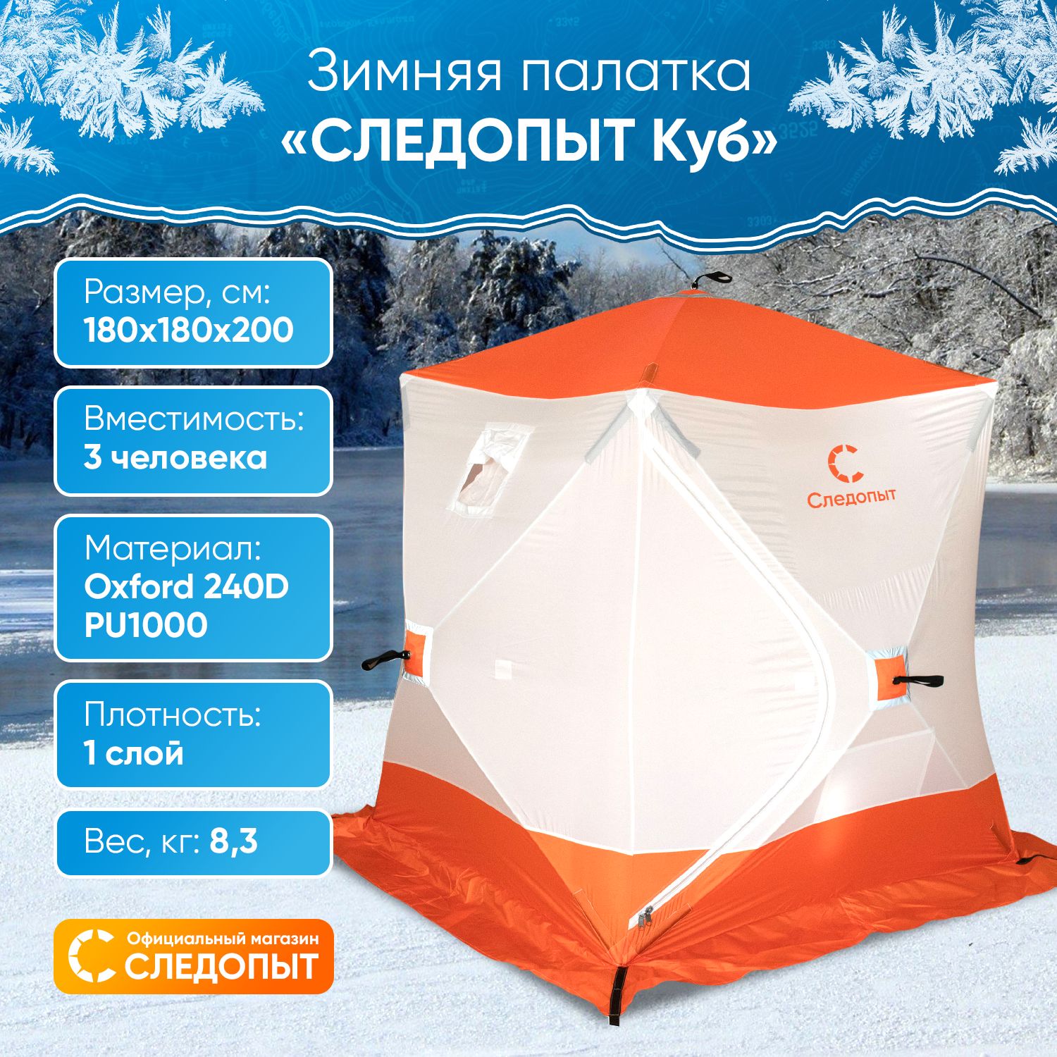 Следопыт куб 3. Хабы палатка следопыт.
