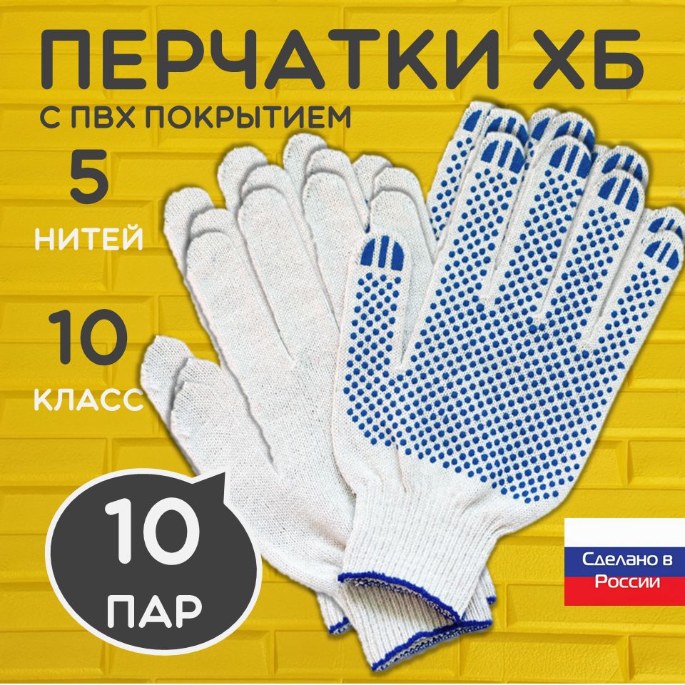 Перчатки Тканевые Рабочие – купить в интернет-магазине OZON по низкой цене