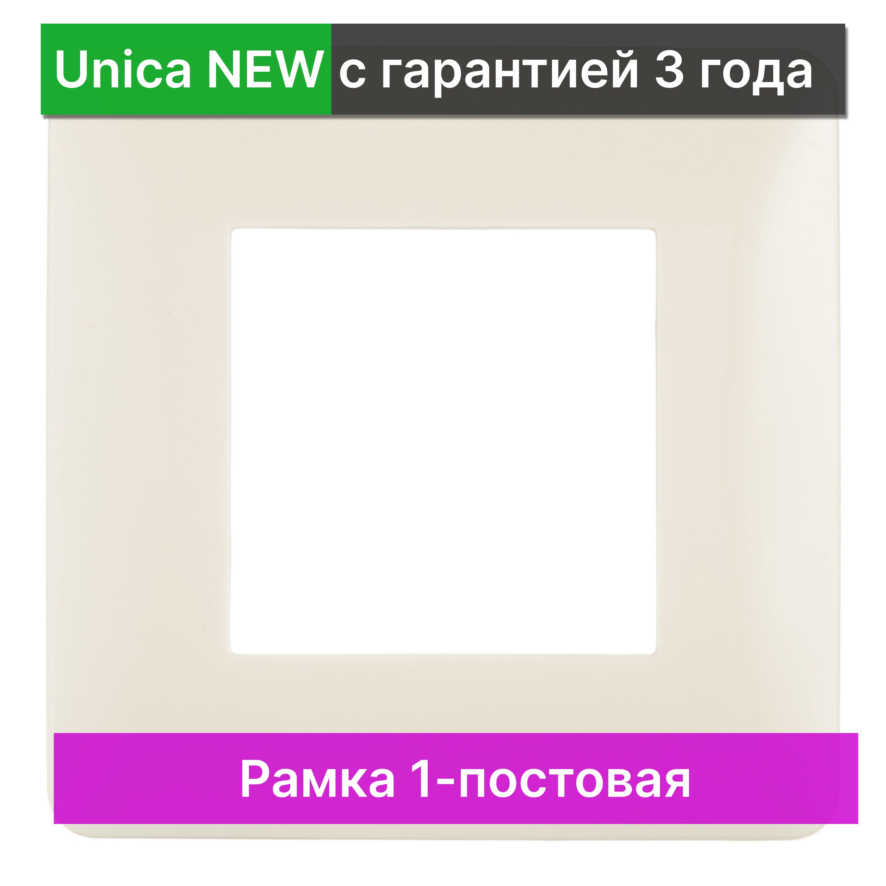 Рамка 1-постовая Schneider Electric Unica NEW NU200244