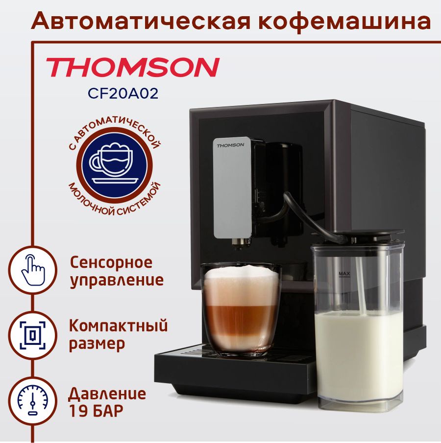 Кофемашина автоматическая THOMSON CF20A02, черный